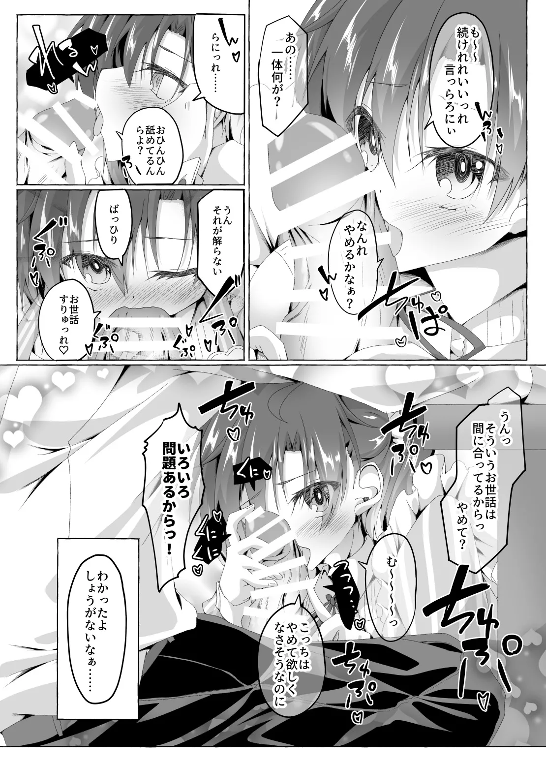 ニンジャ・テイク・ケア page 9 full