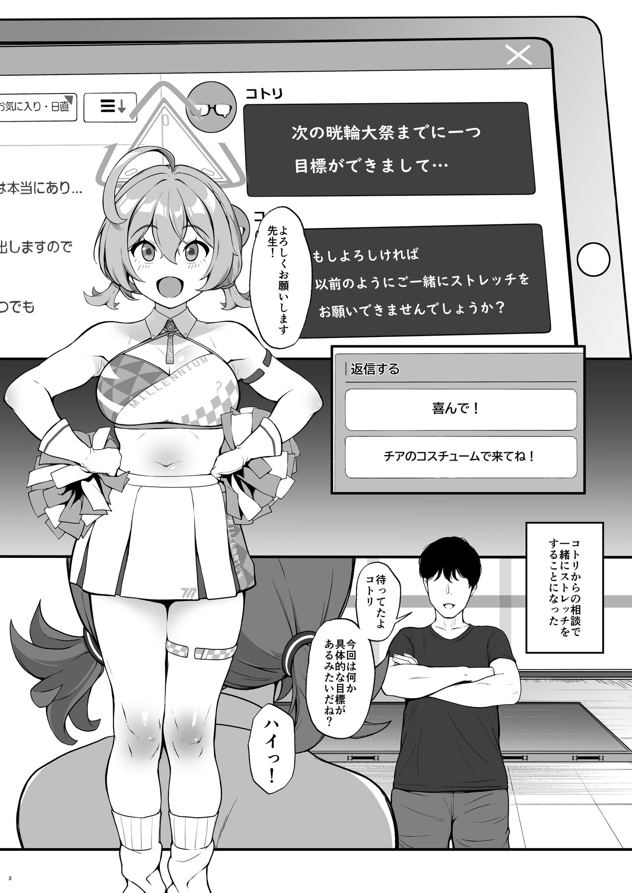 Setsumei Nante Dekimasen!! page 3 full