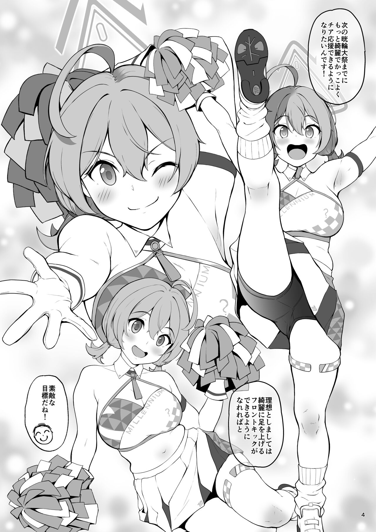 Setsumei Nante Dekimasen!! page 4 full