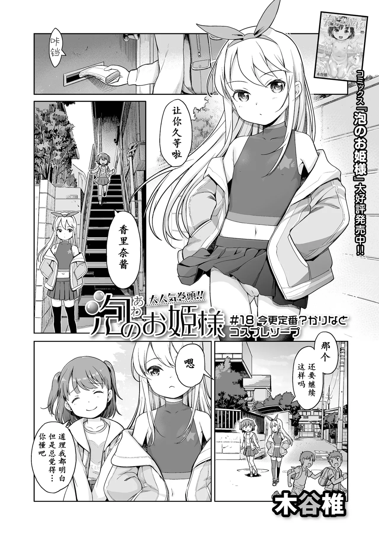 Awa no Ohime-sama 18 page 1 full