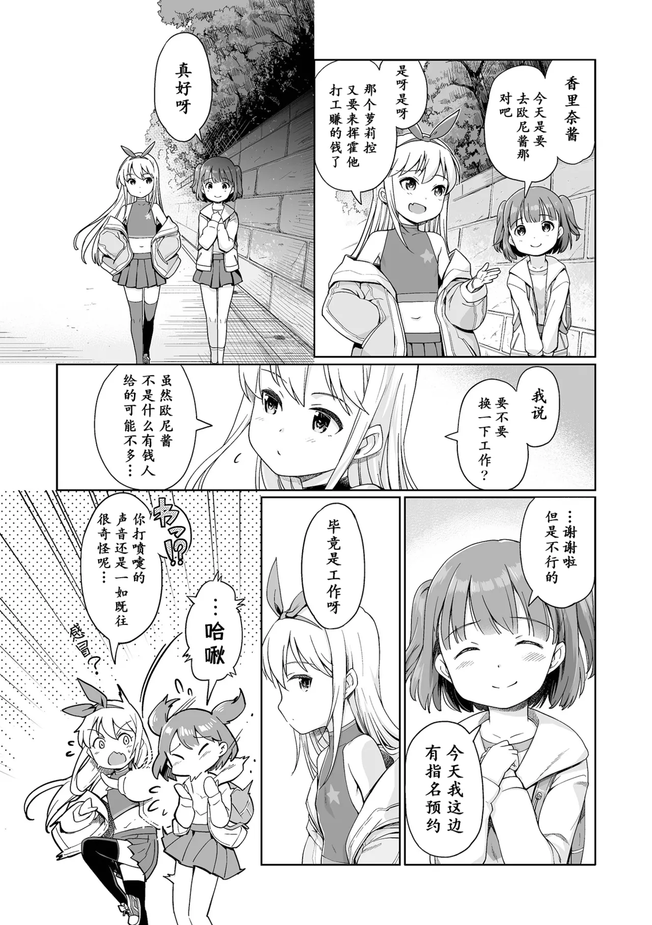 Awa no Ohime-sama 18 page 2 full