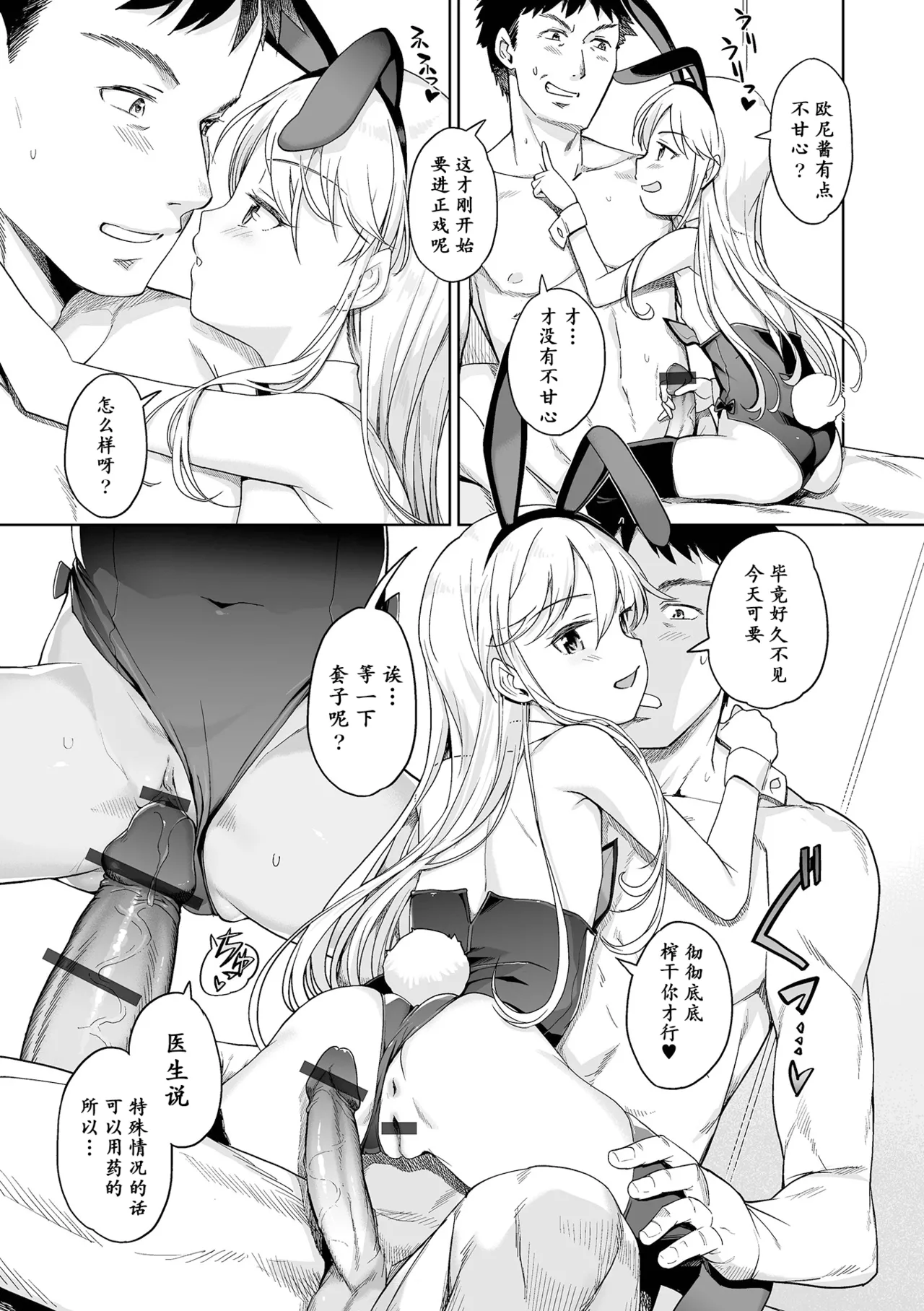 Awa no Ohime-sama 18 page 9 full