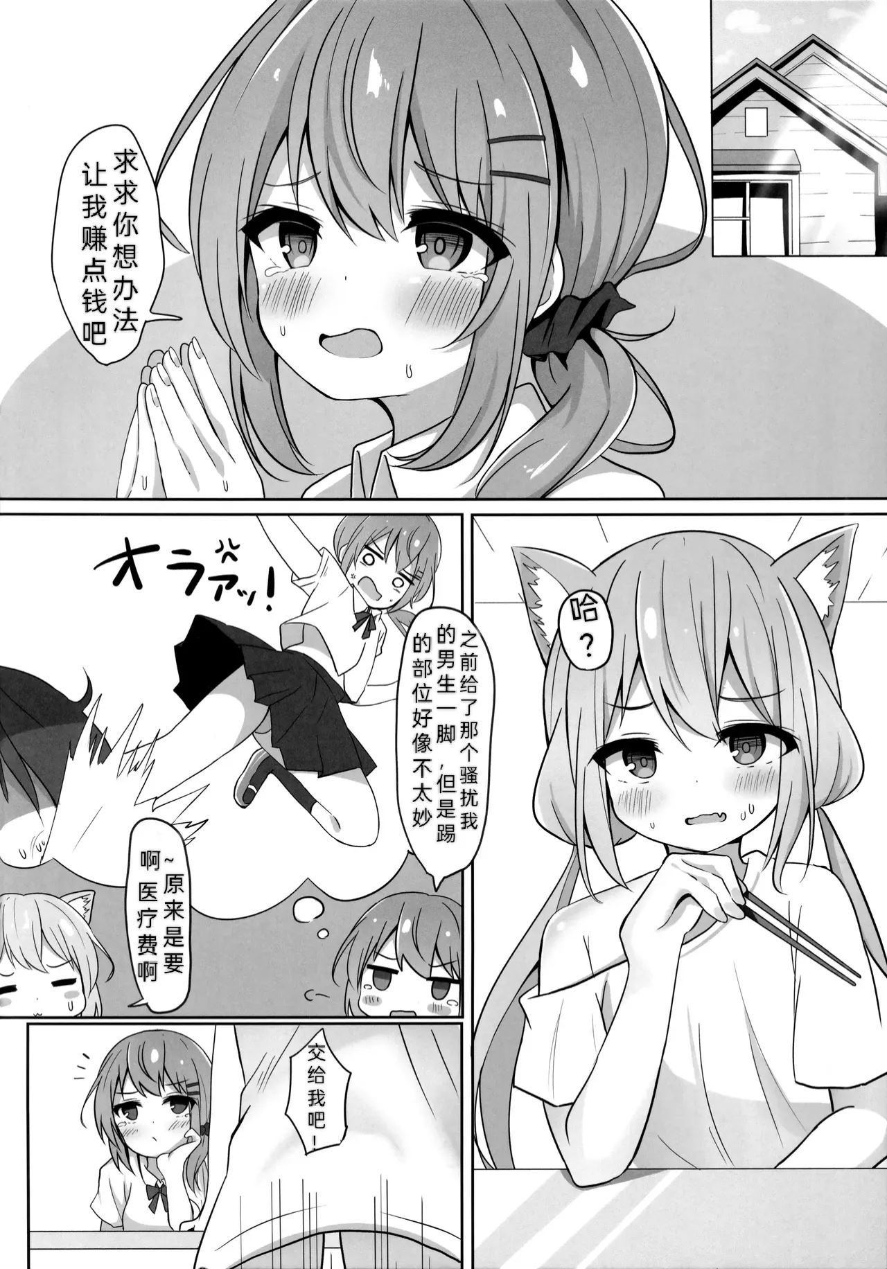 Umiko-San ga Ecchi na Me ni Au Hon | 海香小姐的情色配对之书 page 3 full