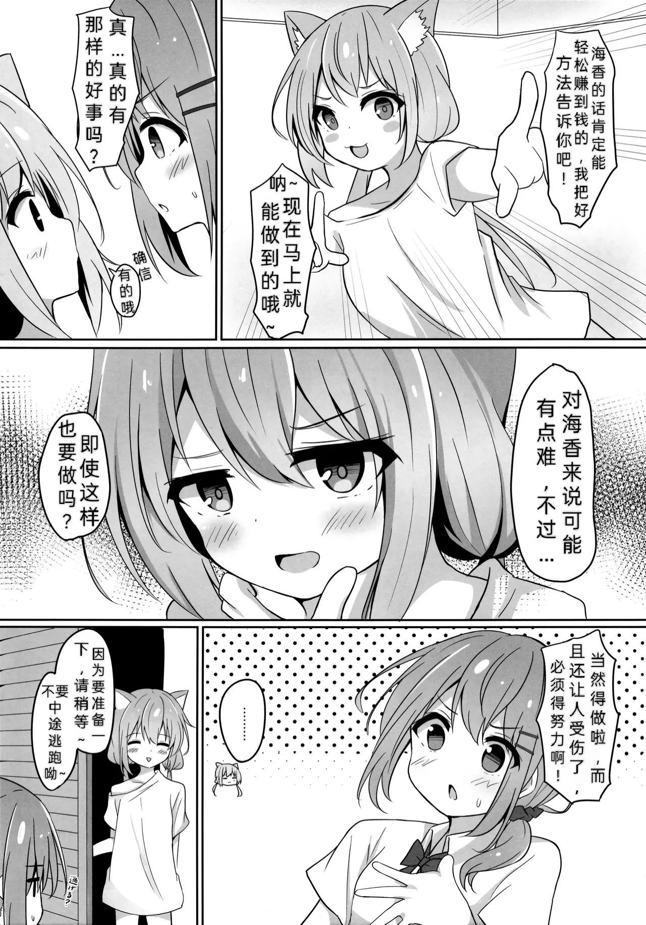 Umiko-San ga Ecchi na Me ni Au Hon | 海香小姐的情色配对之书 page 4 full