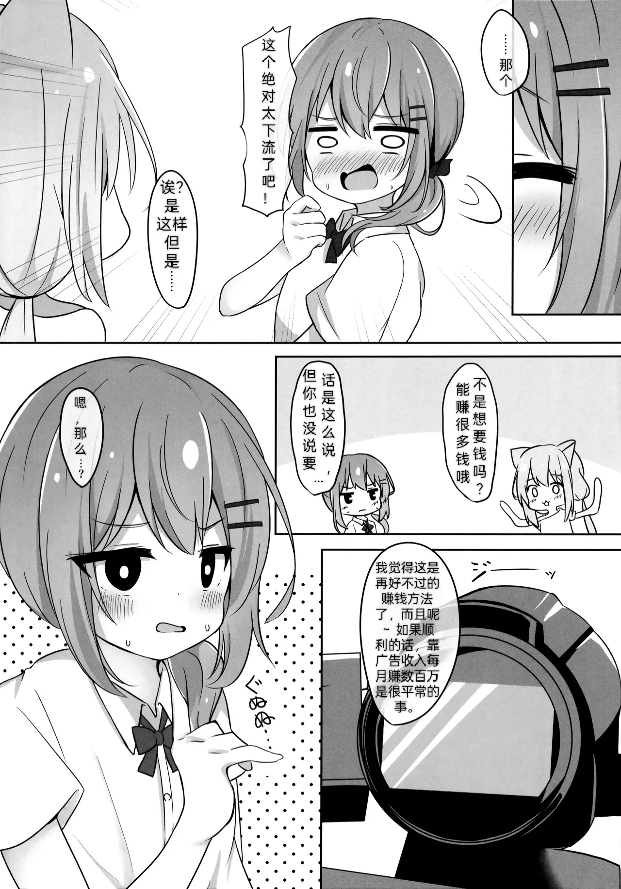 Umiko-San ga Ecchi na Me ni Au Hon | 海香小姐的情色配对之书 page 6 full