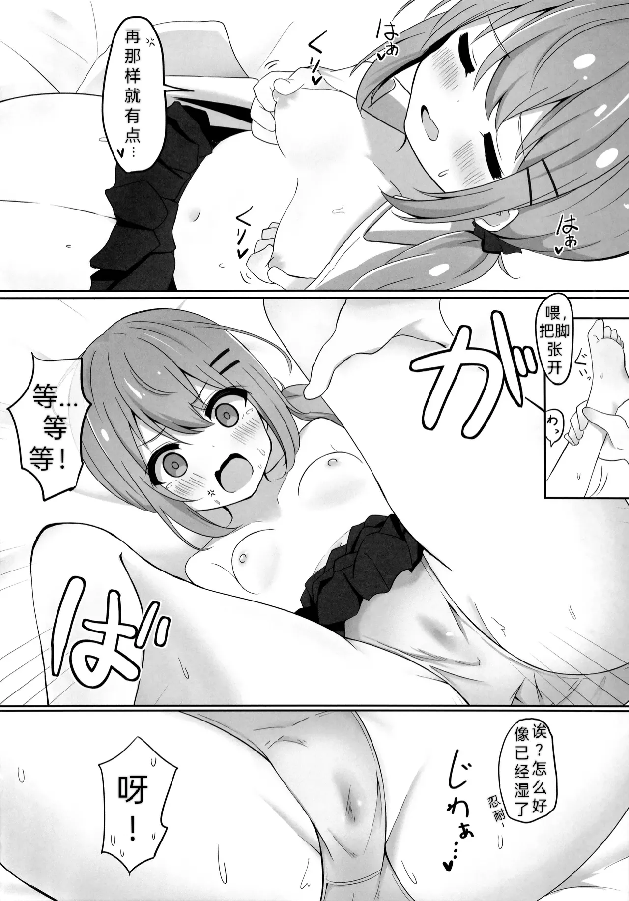 Umiko-San ga Ecchi na Me ni Au Hon | 海香小姐的情色配对之书 page 9 full