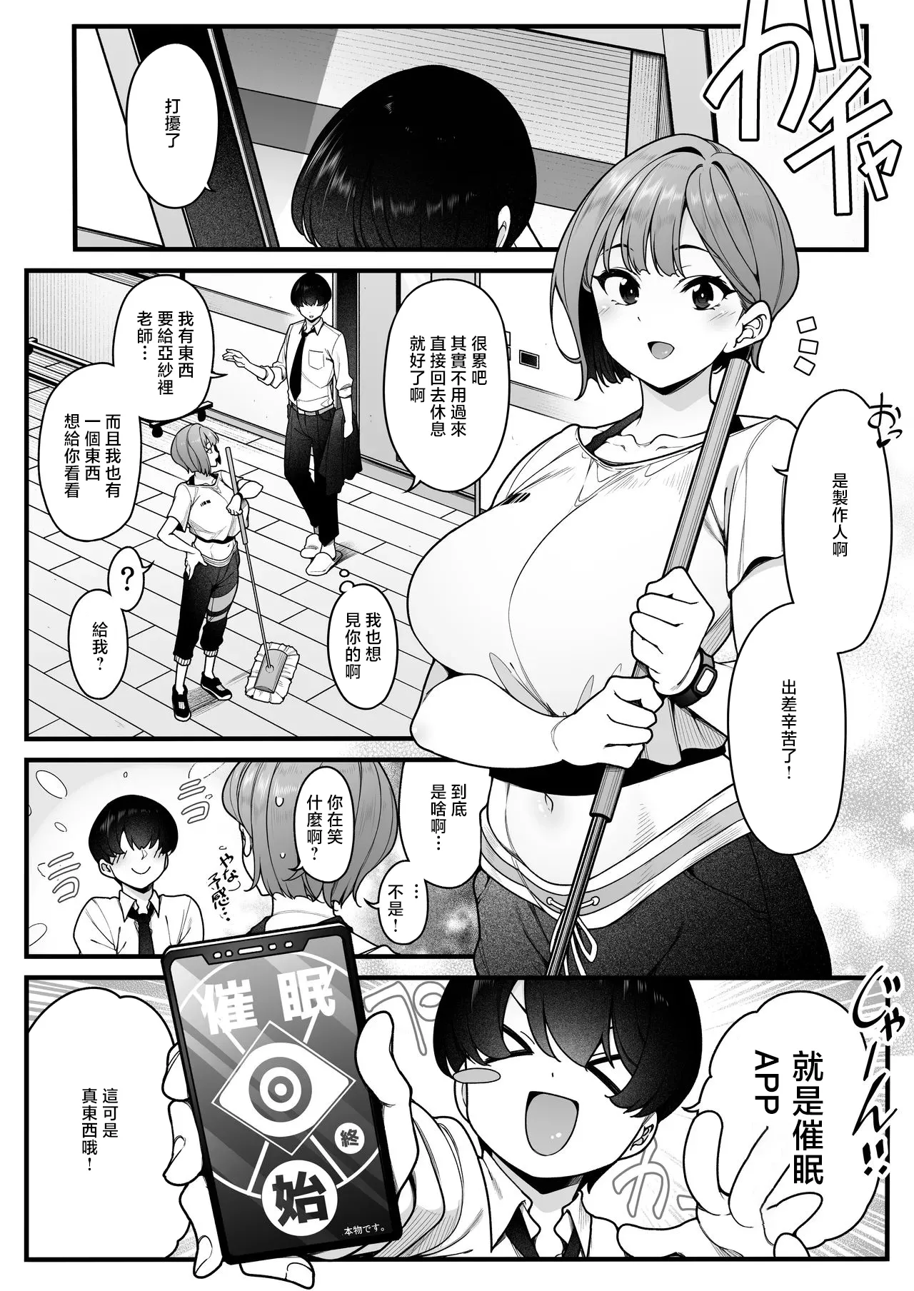 Nerimono_Koujou_Shirokuma_Saimin_Da_Trainer_san_GakuMas_Dosukebe page 1 full