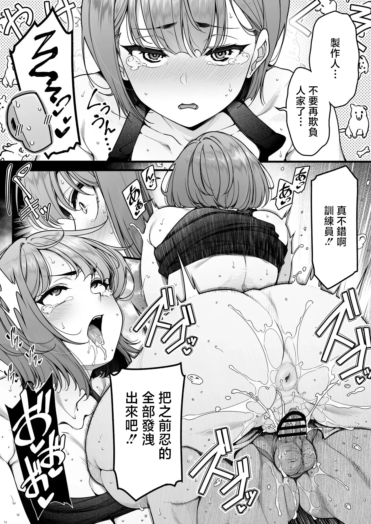 Nerimono_Koujou_Shirokuma_Saimin_Da_Trainer_san_GakuMas_Dosukebe page 7 full