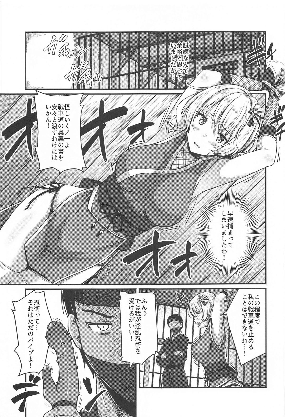 愛里寿とダージリンのエロ本〜島田流ニンジャ戦法修行編〜 page 4 full