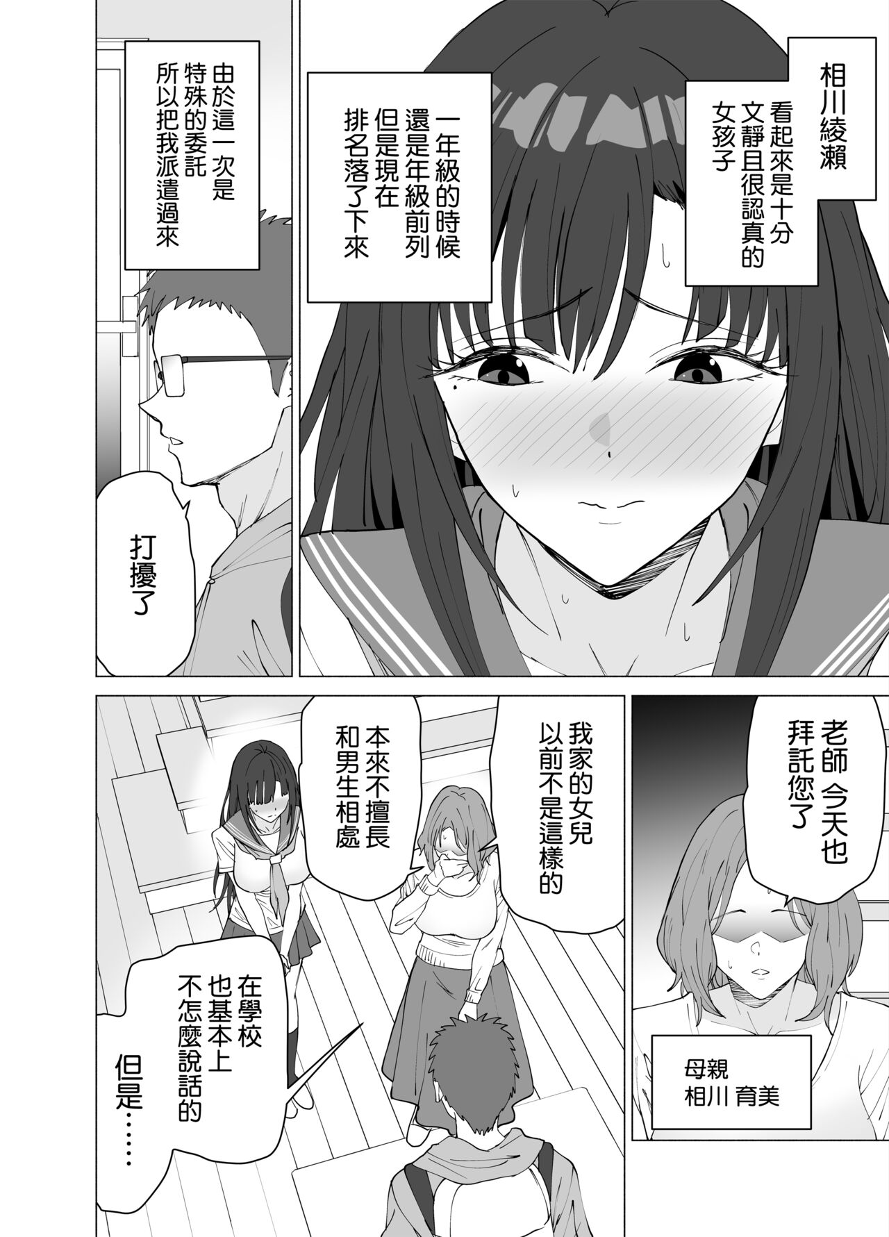 Seikyouiku Senmon Kateikyoushi dakedo Seito no Seiyoku ga Tsuyosugiru page 4 full