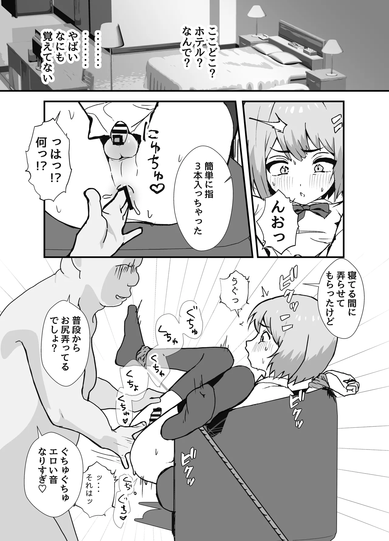 冴えないぼくが女装パパ活したら人生変わった話 page 9 full