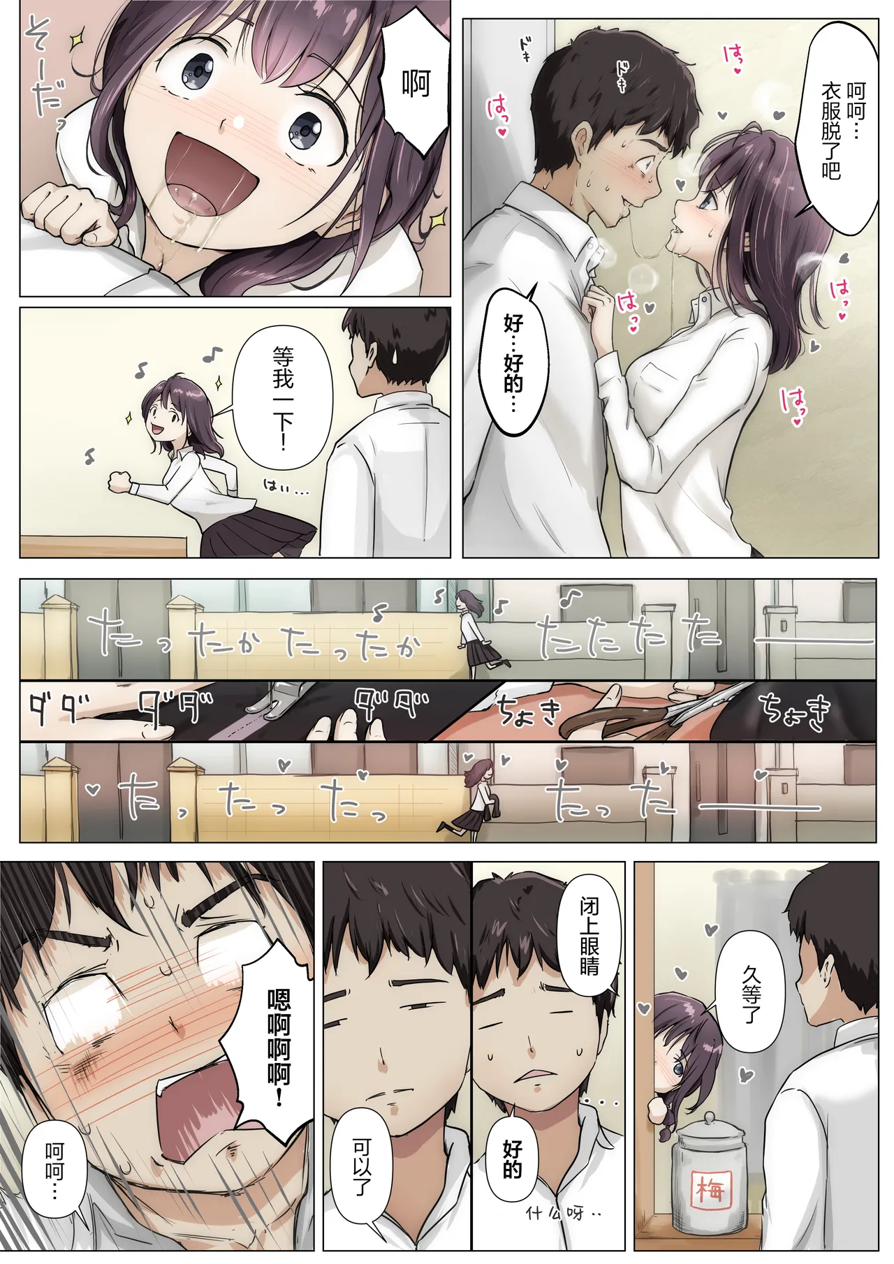 Kimi no Subete o Ubau made 5 | 将你的全部夺走之前5 page 10 full