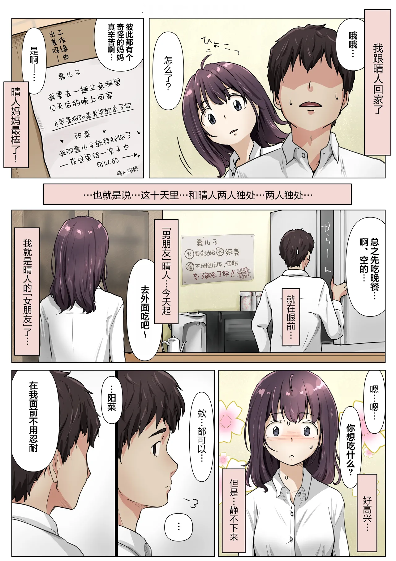Kimi no Subete o Ubau made 5 | 将你的全部夺走之前5 page 4 full