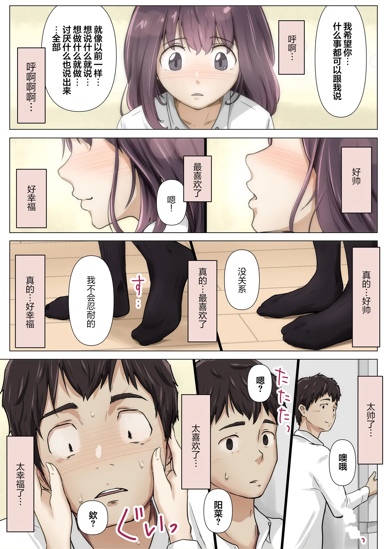 Kimi no Subete o Ubau made 5 | 将你的全部夺走之前5 page 5 full