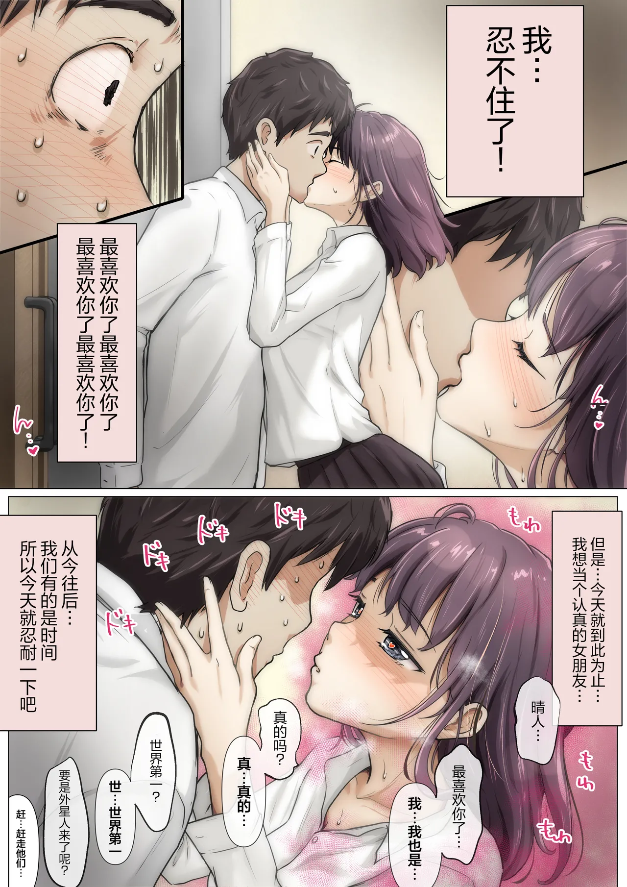 Kimi no Subete o Ubau made 5 | 将你的全部夺走之前5 page 6 full
