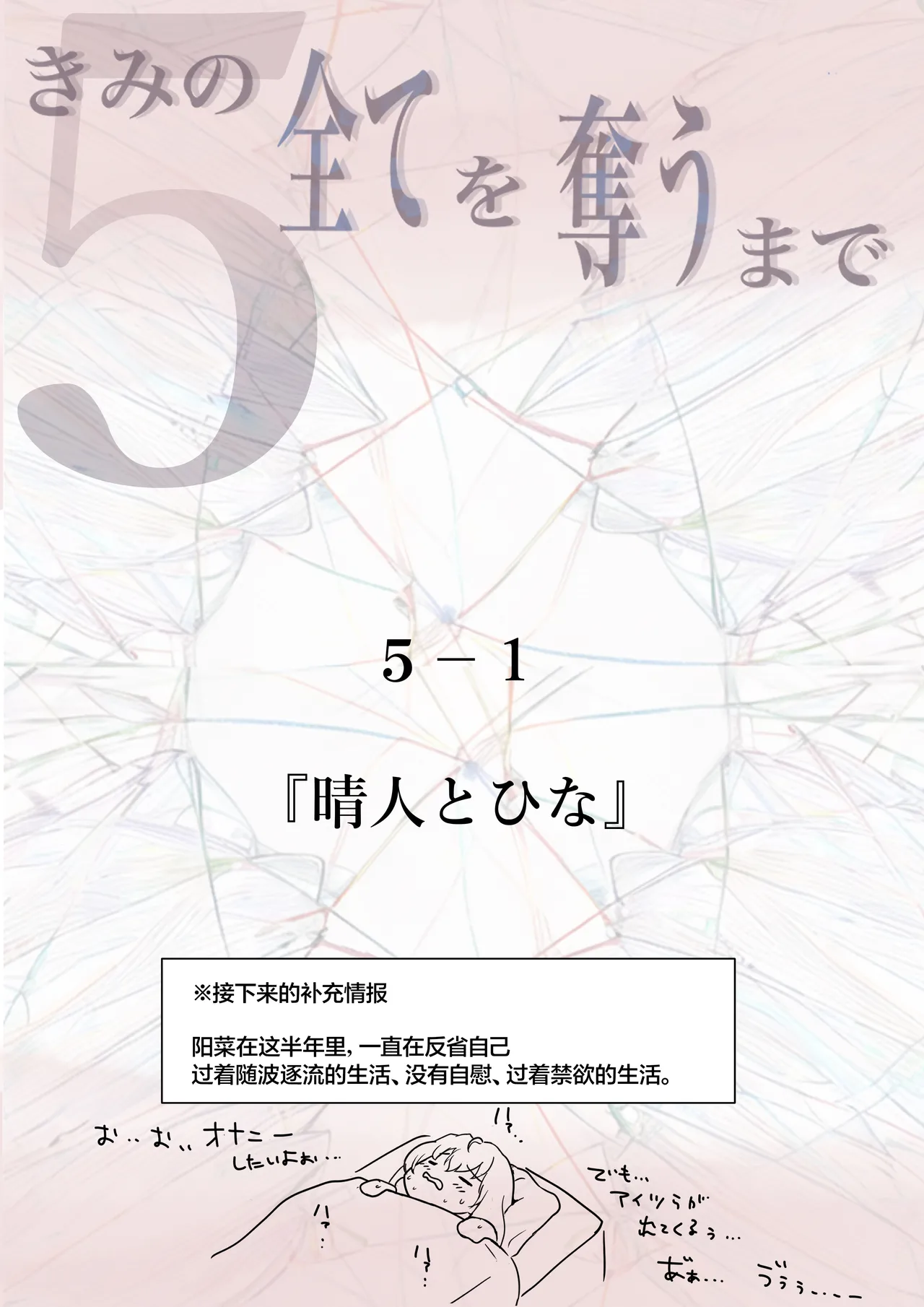 Kimi no Subete o Ubau made 5 | 将你的全部夺走之前5 page 9 full