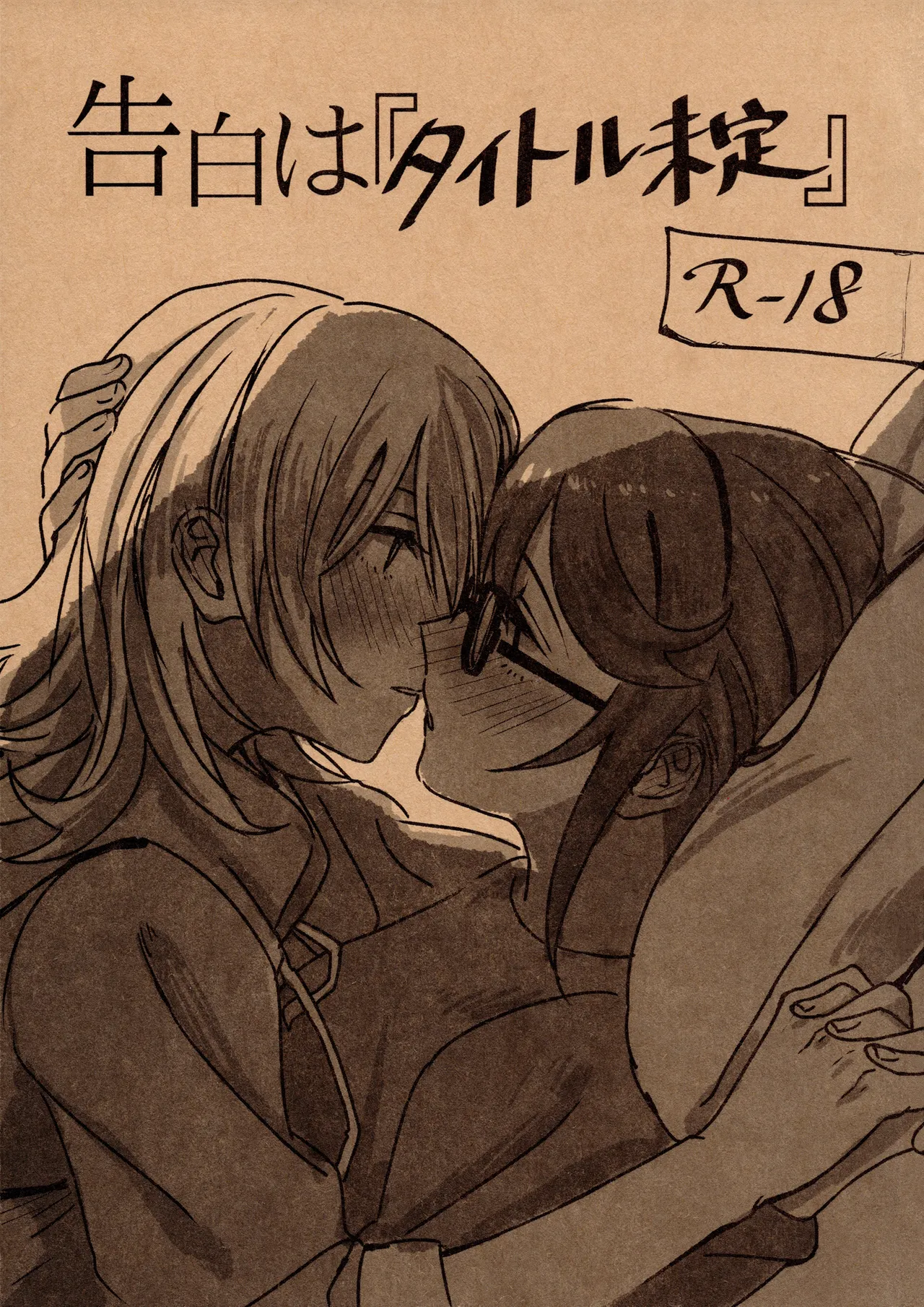 Kokuhaku wa "Title Mitei" | Untitled Confession page 1 full