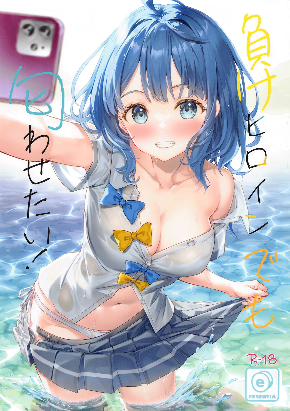 負けヒロインでも匂わせたい！ page 1 full