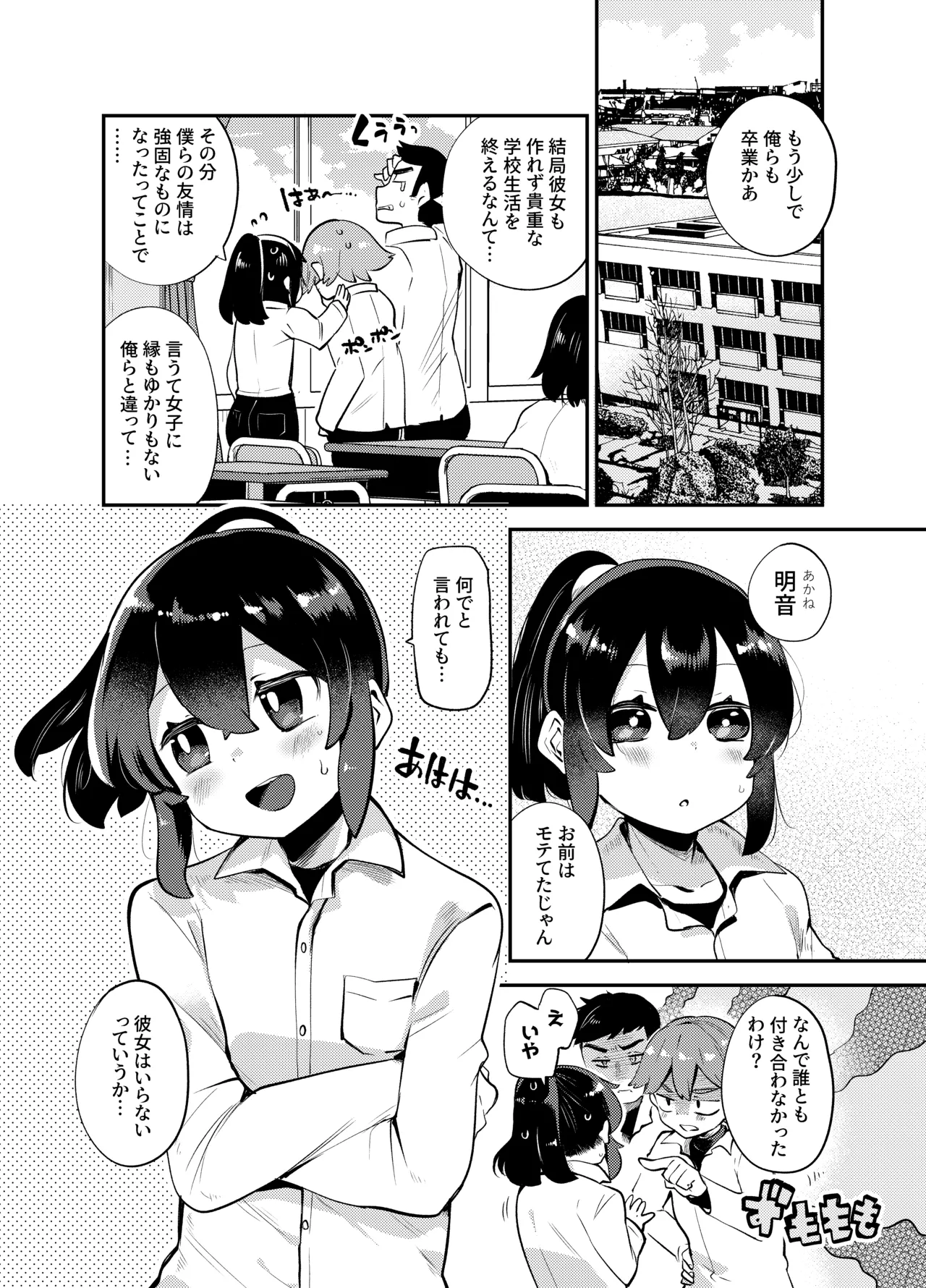 Boku wa Papa no Oyome-san ni Naru Tame ni Umarete Kitanda ~Kotori-san-chi Hen~ page 3 full