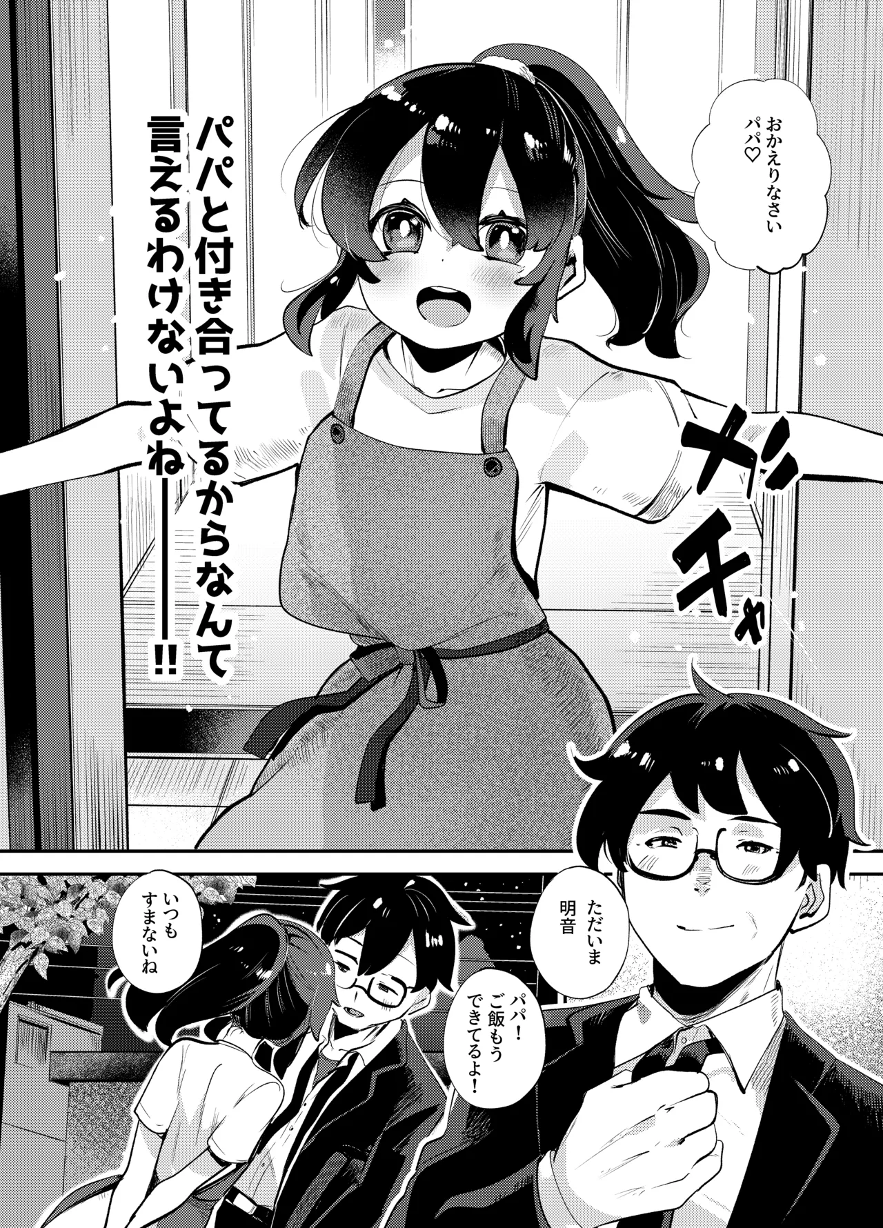 Boku wa Papa no Oyome-san ni Naru Tame ni Umarete Kitanda ~Kotori-san-chi Hen~ page 4 full