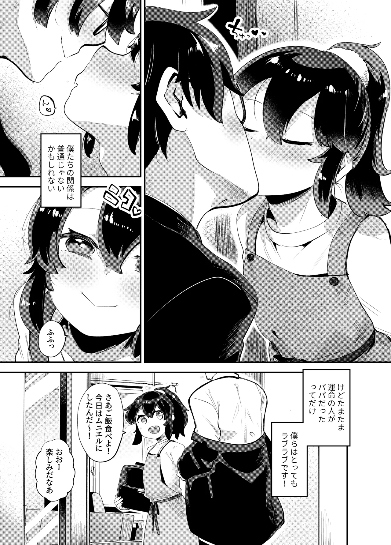 Boku wa Papa no Oyome-san ni Naru Tame ni Umarete Kitanda ~Kotori-san-chi Hen~ page 5 full