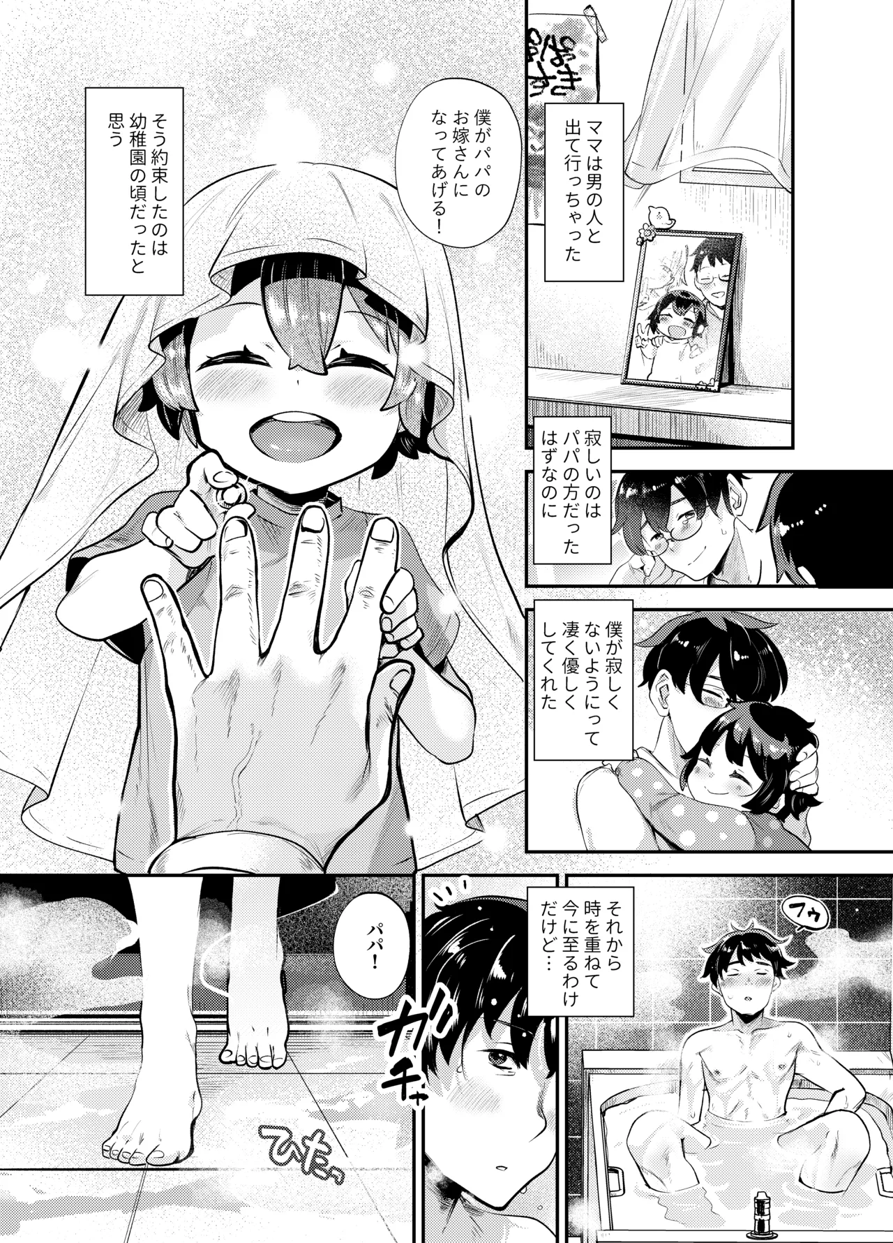 Boku wa Papa no Oyome-san ni Naru Tame ni Umarete Kitanda ~Kotori-san-chi Hen~ page 6 full