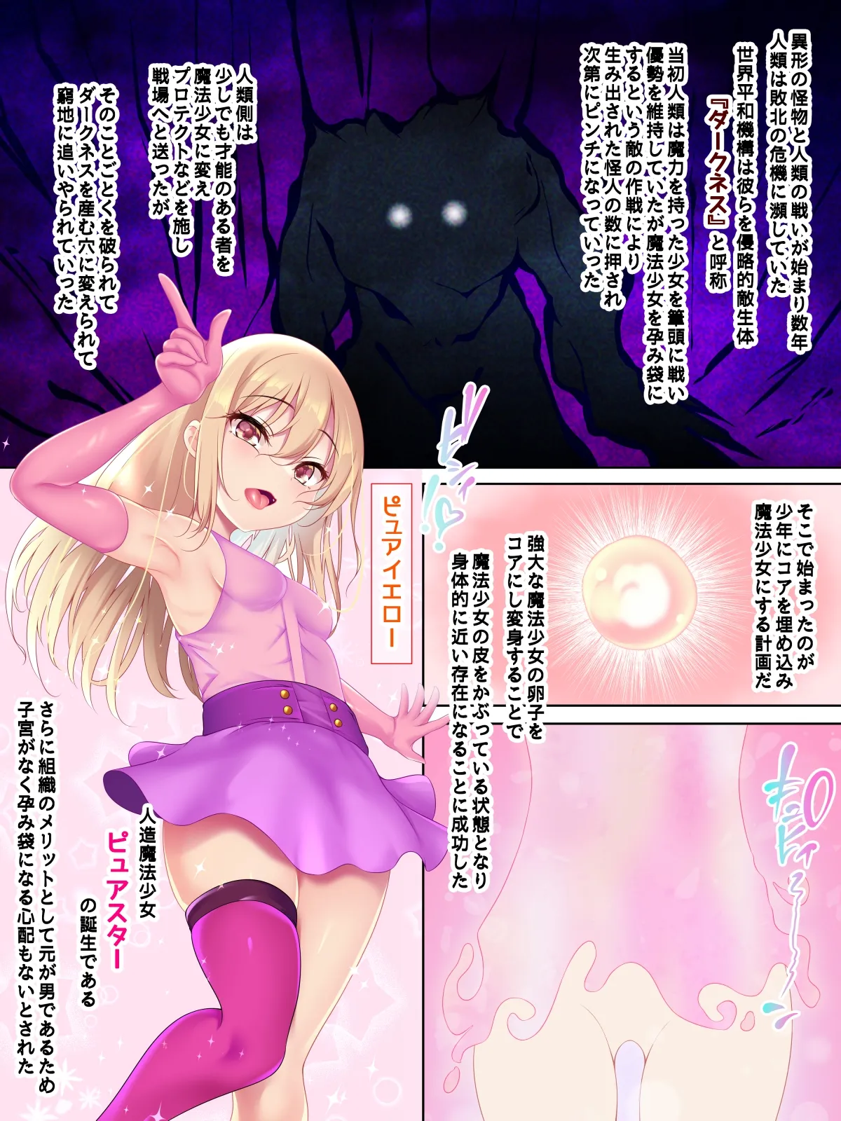 TS蘭装装着ピュアスター page 1 full