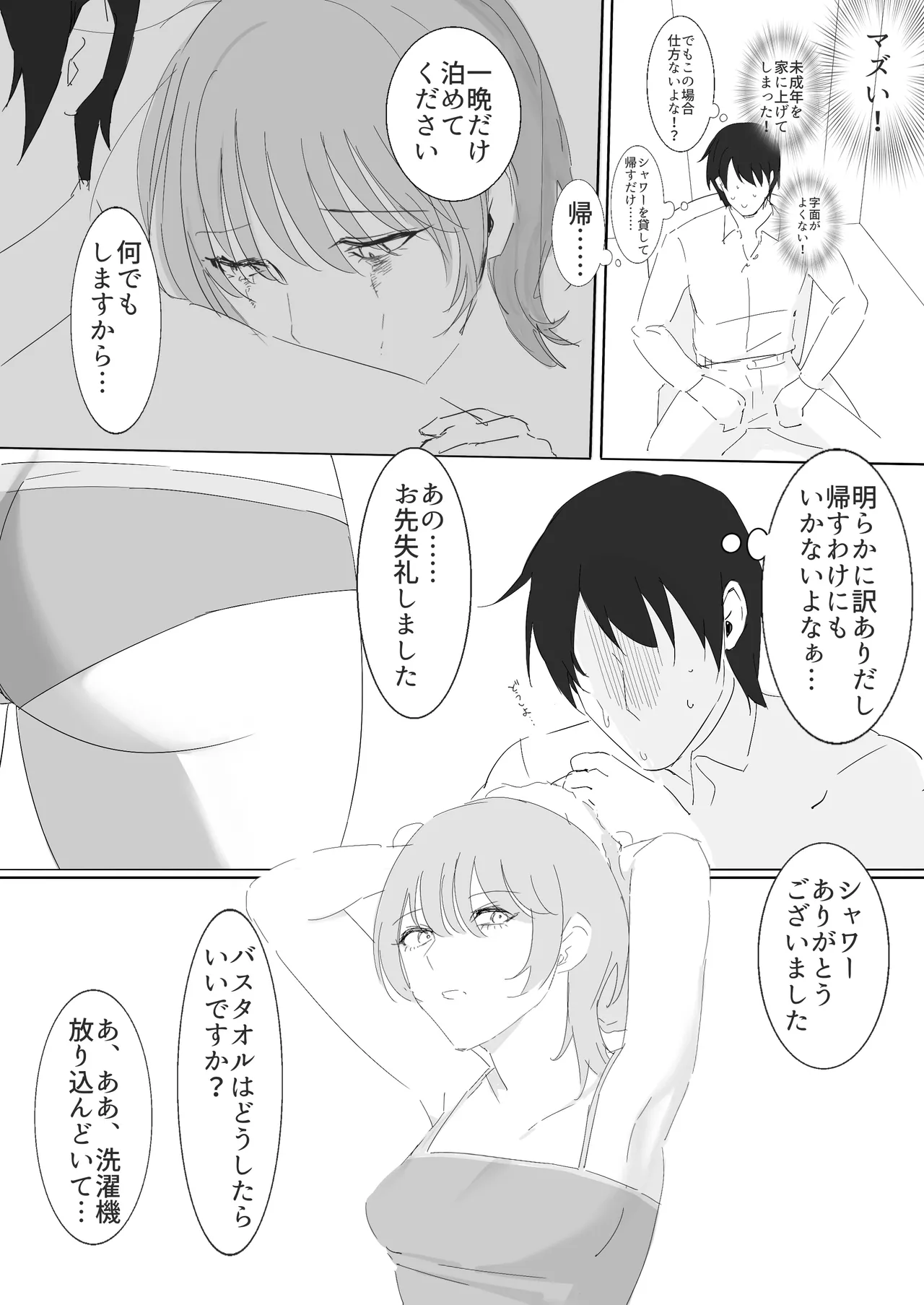 kei iede shōjo ni osowarete nori de dōsei suru hanashi page 7 full