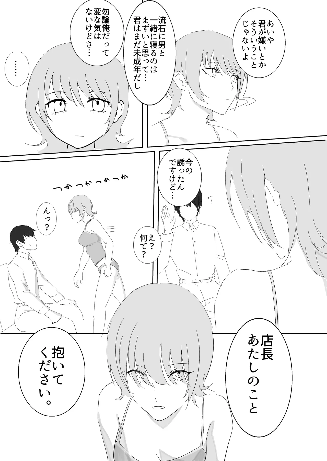 kei iede shōjo ni osowarete nori de dōsei suru hanashi page 9 full