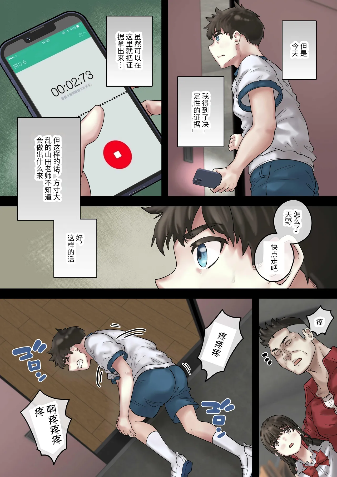 Sekuhara Taiiku Kyoushi kara Gakkou Ichi no Bijo o Sukuttara Kanzenban page 10 full