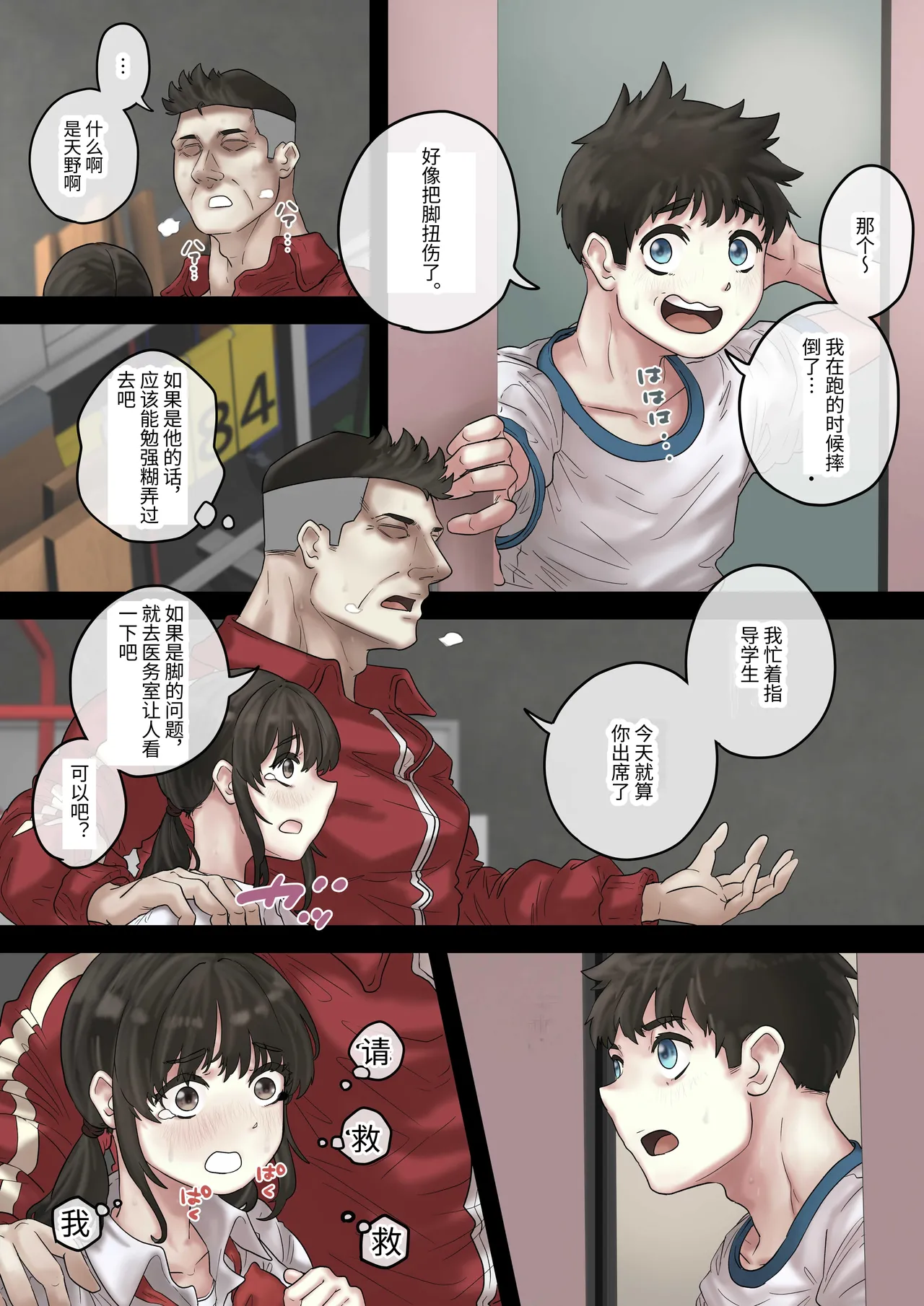 Sekuhara Taiiku Kyoushi kara Gakkou Ichi no Bijo o Sukuttara Kanzenban page 8 full