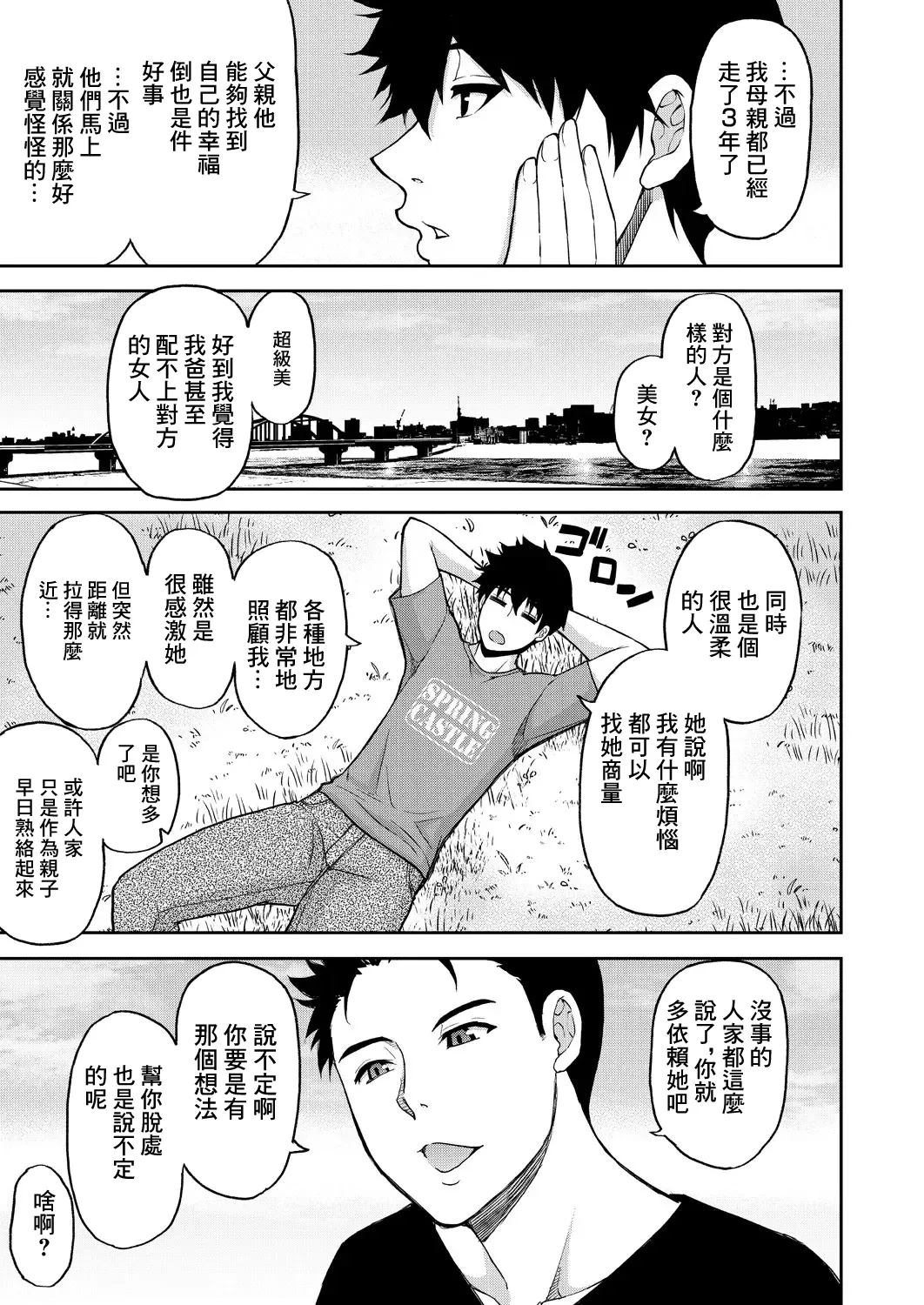 Anata no Tame nara Nando demo <Zenpen> page 3 full