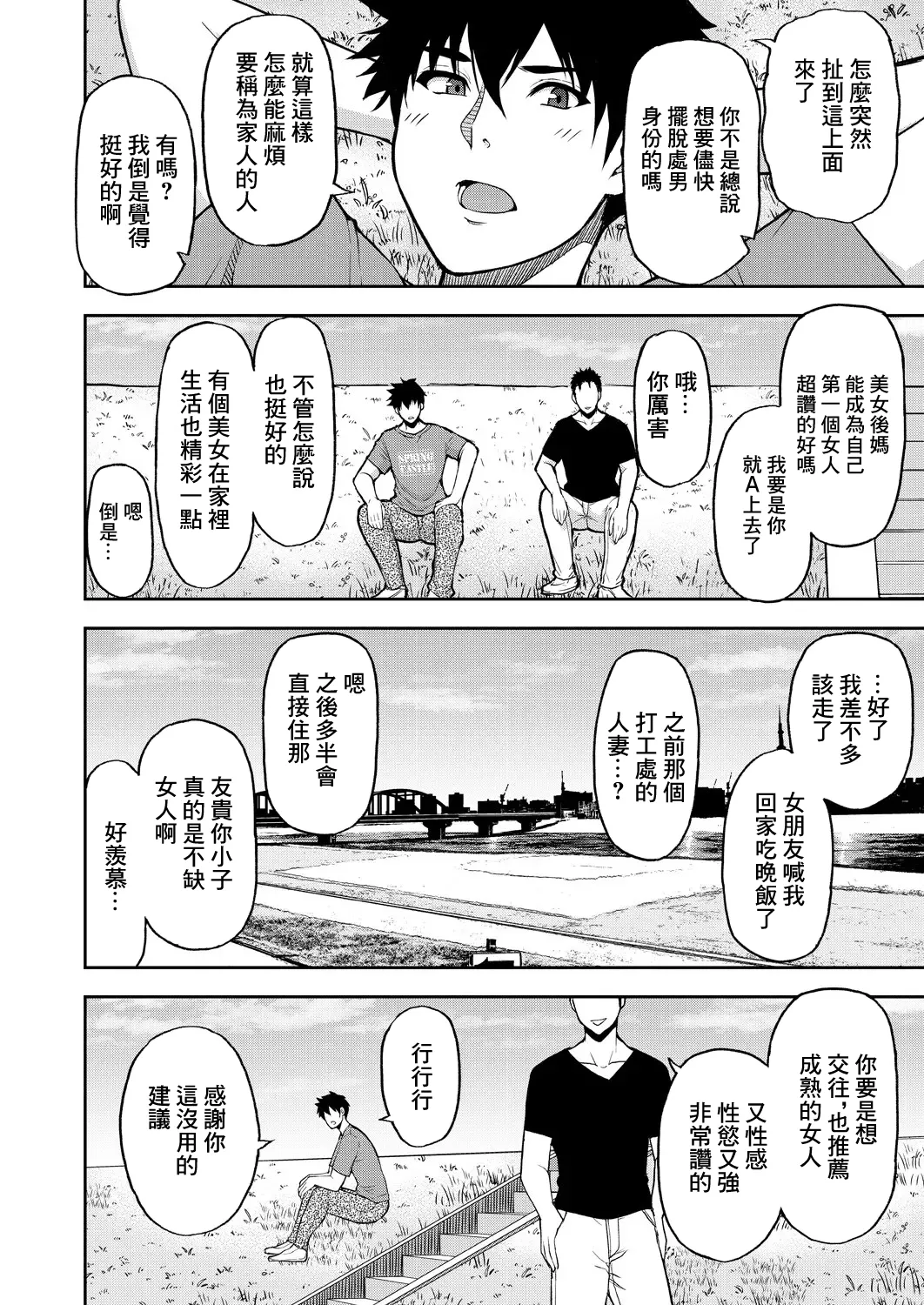 Anata no Tame nara Nando demo <Zenpen> page 4 full