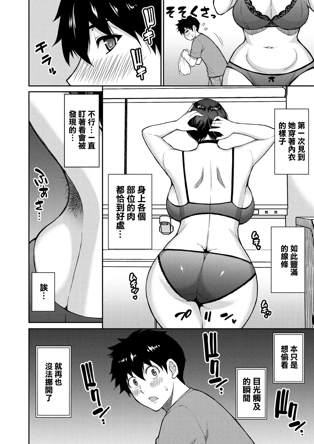 Anata no Tame nara Nando demo <Zenpen> page 6 full