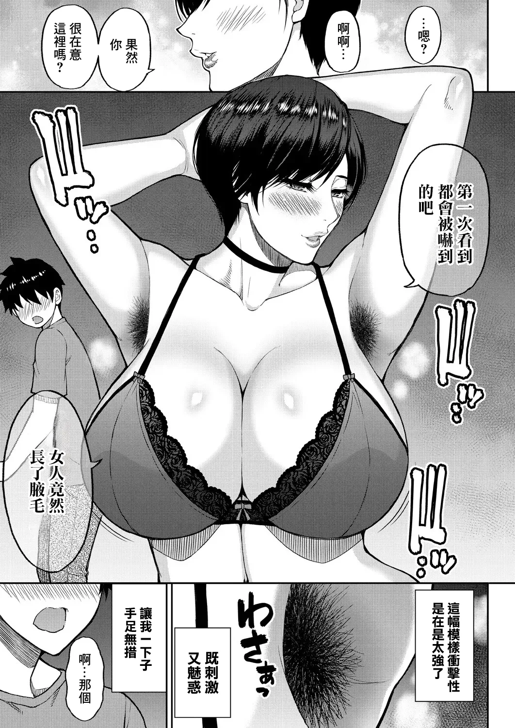 Anata no Tame nara Nando demo <Zenpen> page 7 full