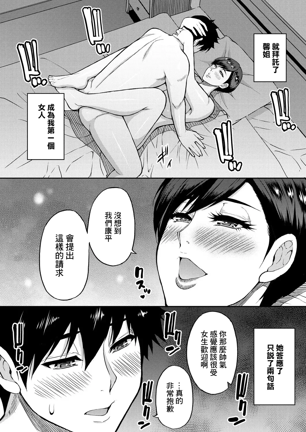 Anata no Tame nara Nando demo <Zenpen> page 8 full