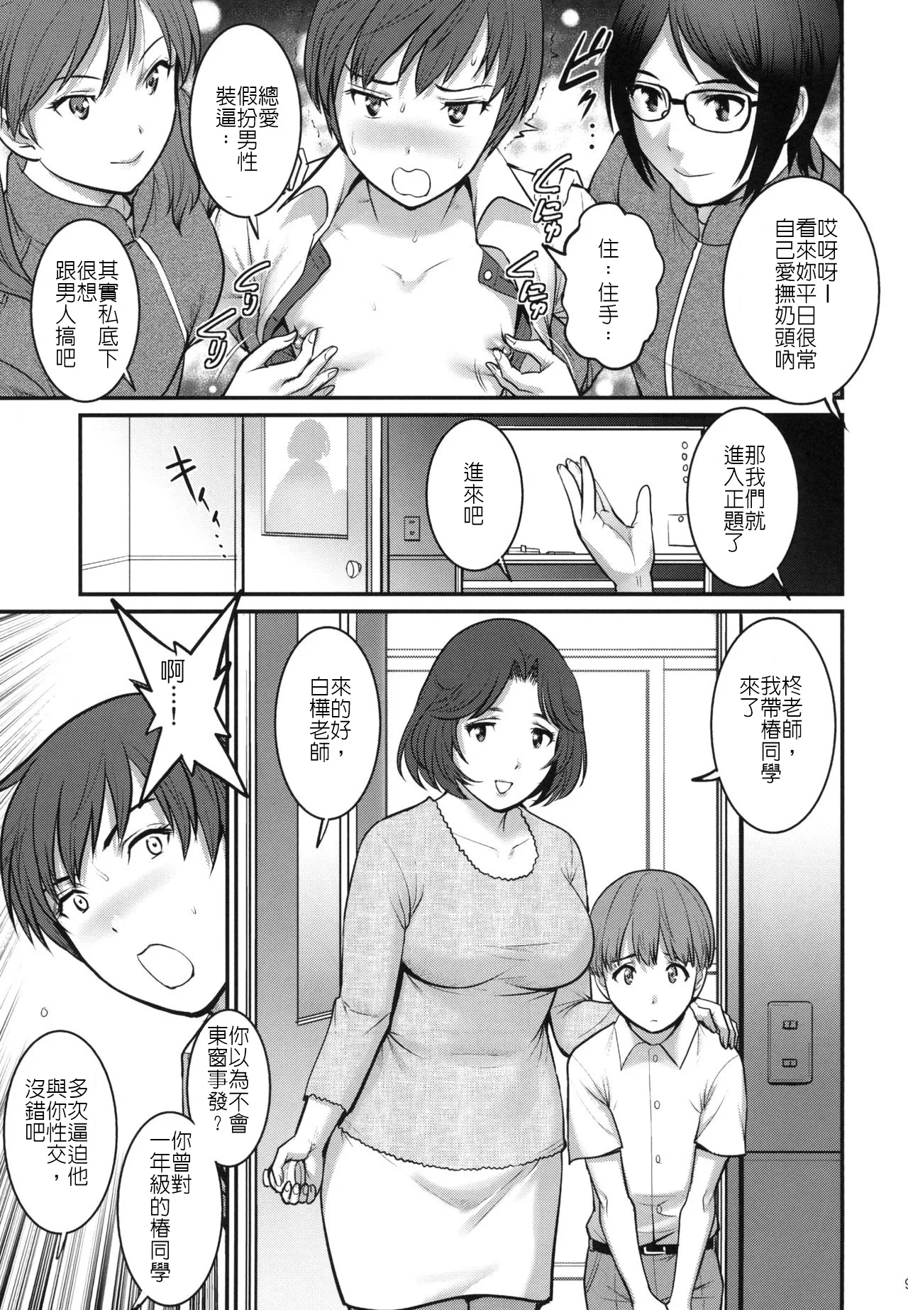 Shiritsu Yarisaka Gakuen 2 page 10 full