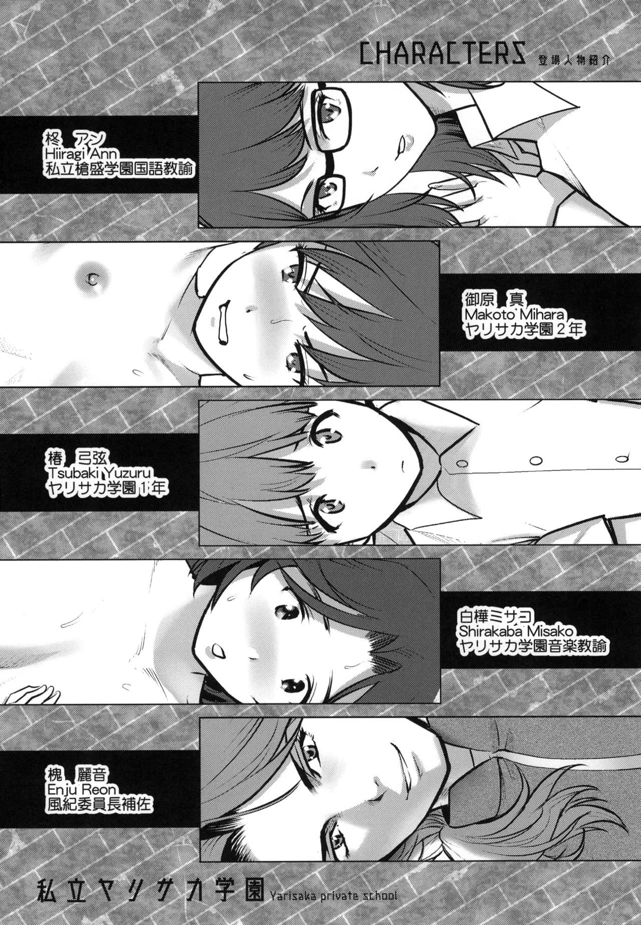 Shiritsu Yarisaka Gakuen 2 page 5 full