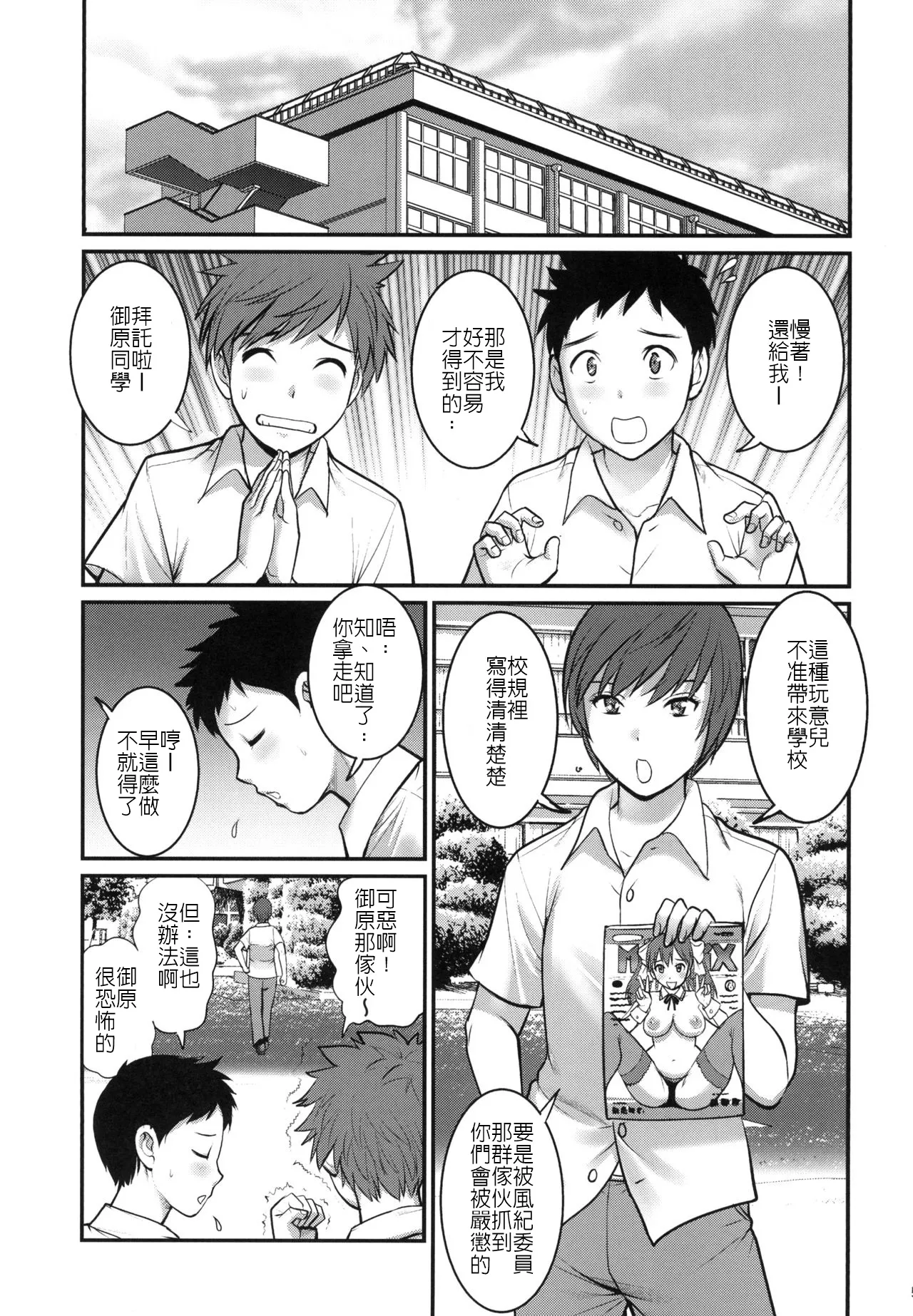 Shiritsu Yarisaka Gakuen 2 page 6 full