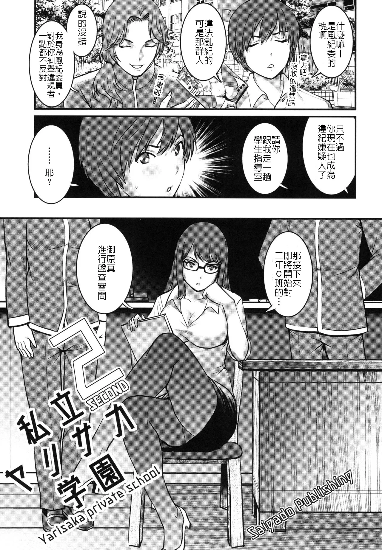 Shiritsu Yarisaka Gakuen 2 page 8 full