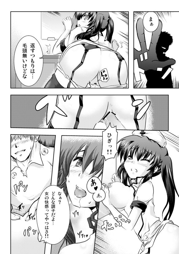 Tsukikkiri page 6 full