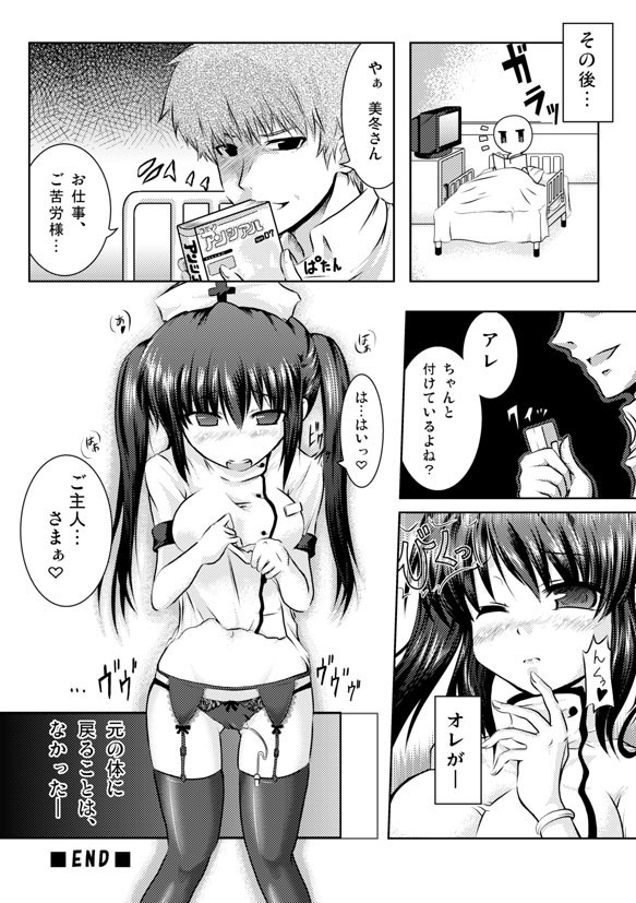 Tsukikkiri page 8 full