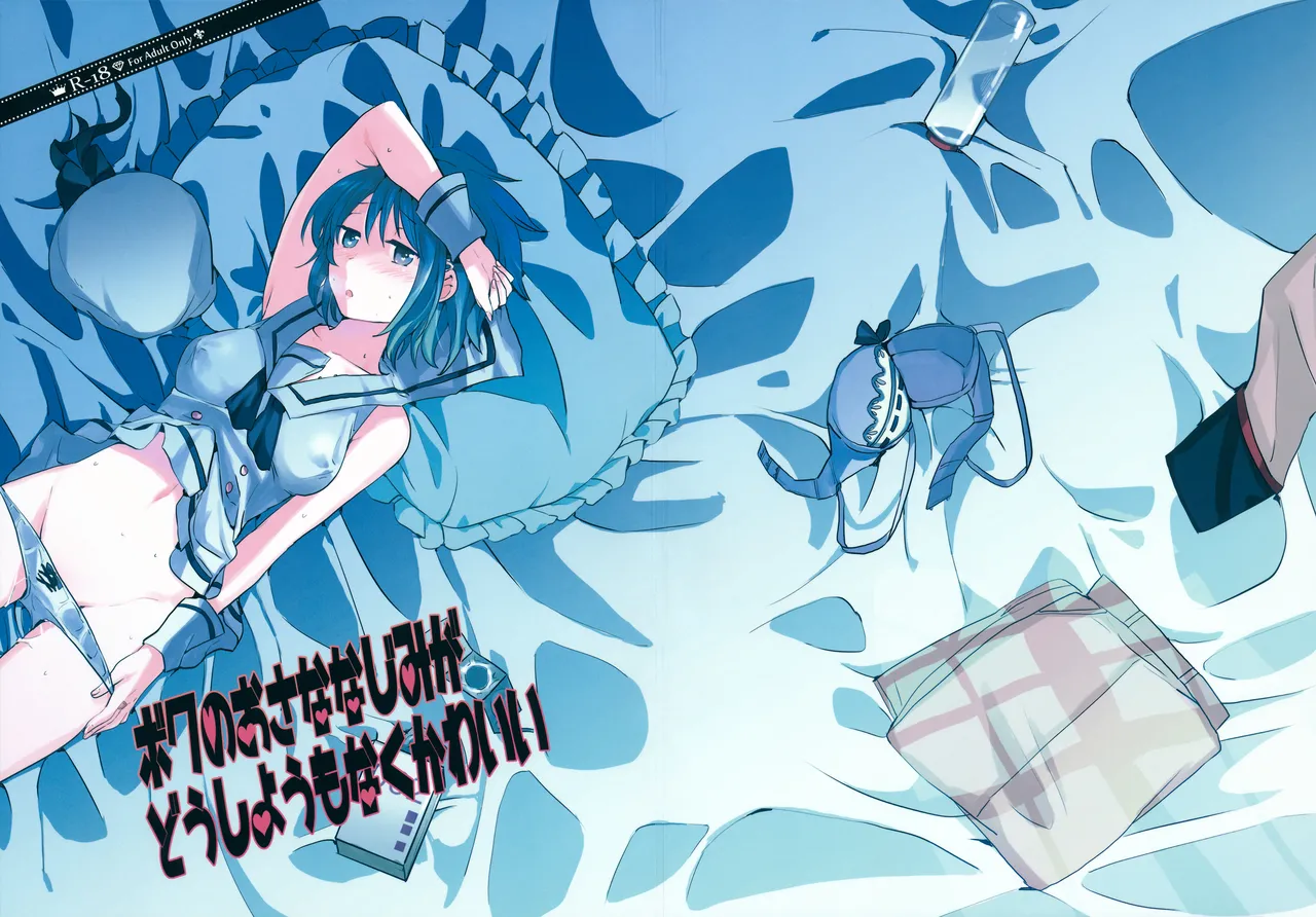 Mou Nanimo Kowaku Nai 16  Boku no Osananajimi wa Doushiyou mo Naku Kawaii page 1 full