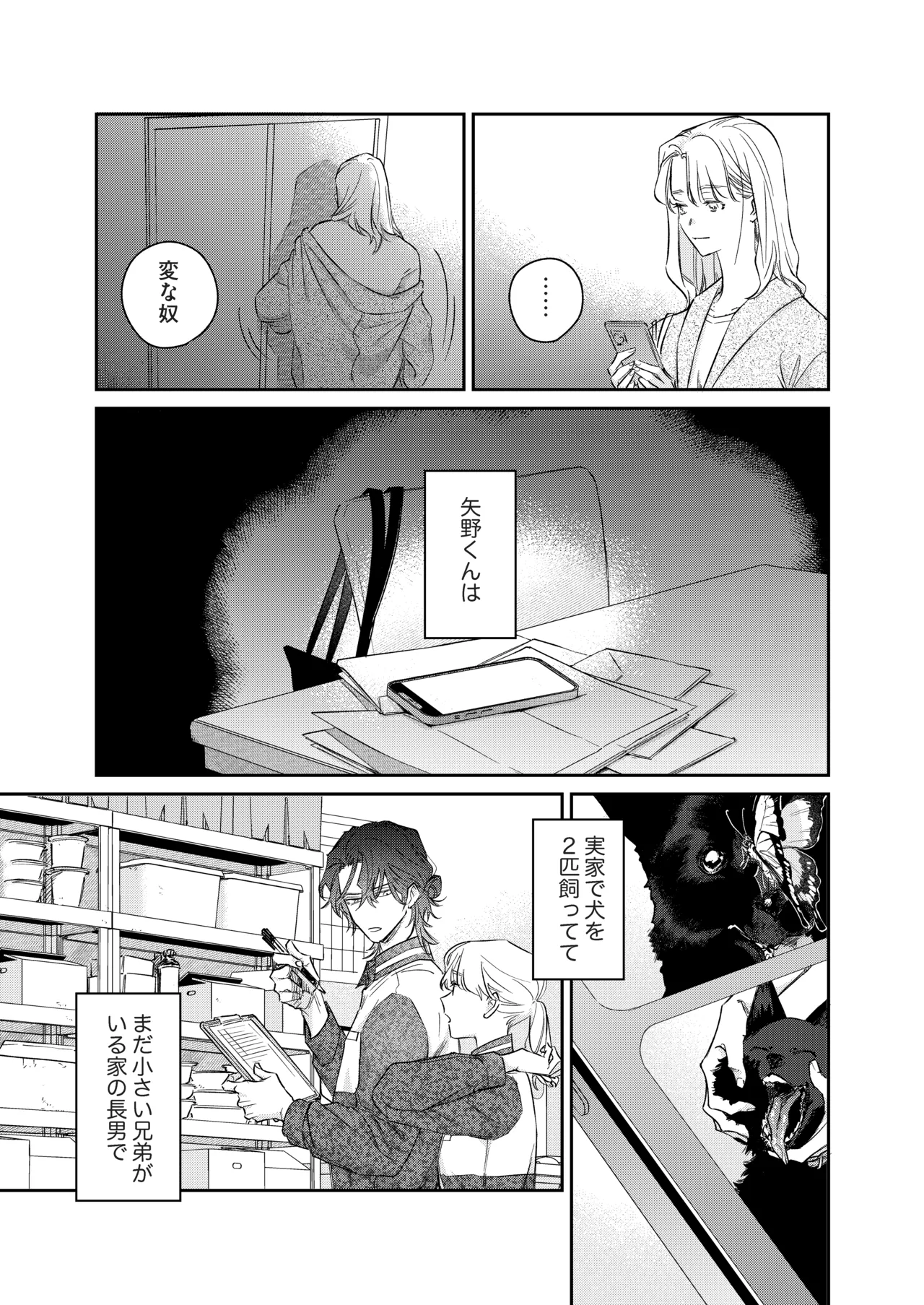 いい歳して、矢野くんと4年越しの恋をする page 10 full