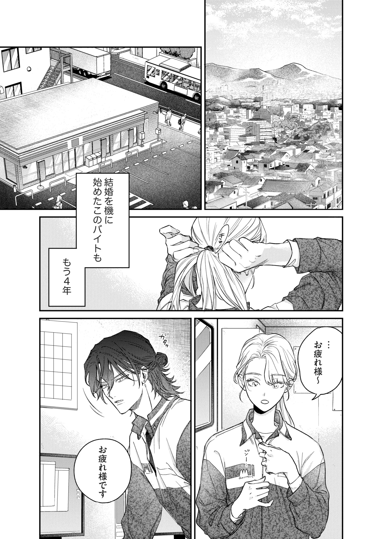 いい歳して、矢野くんと4年越しの恋をする page 2 full