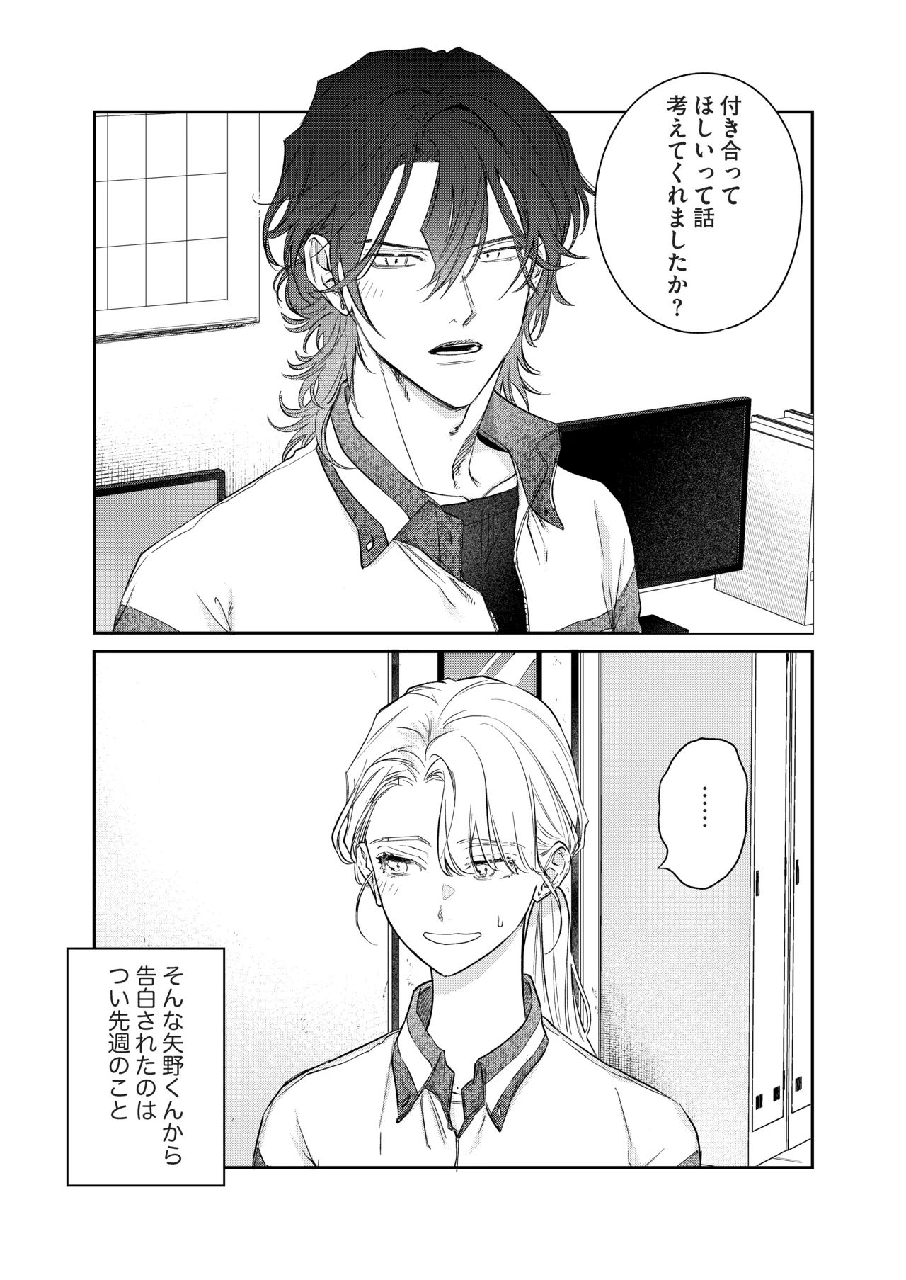 いい歳して、矢野くんと4年越しの恋をする page 4 full