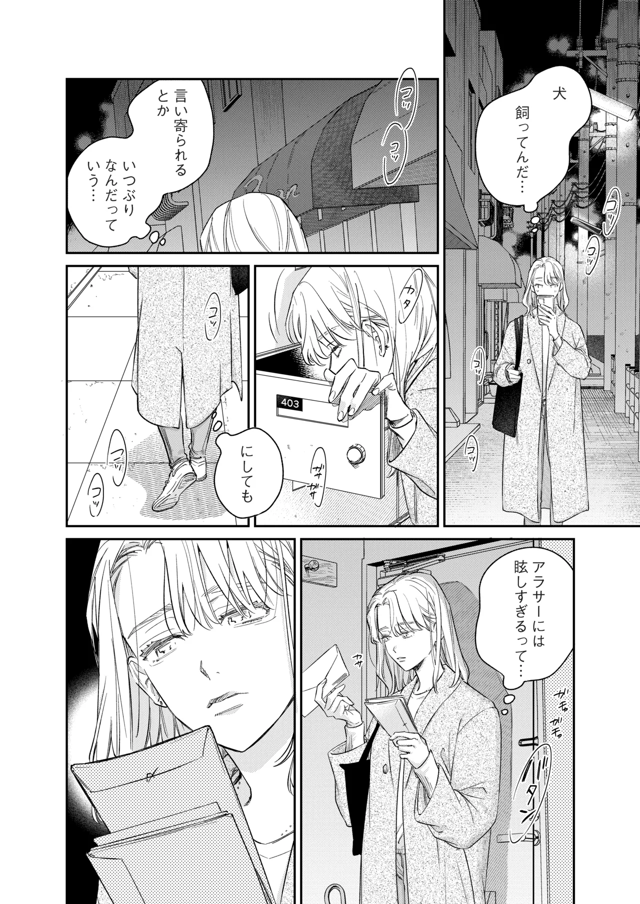 いい歳して、矢野くんと4年越しの恋をする page 7 full