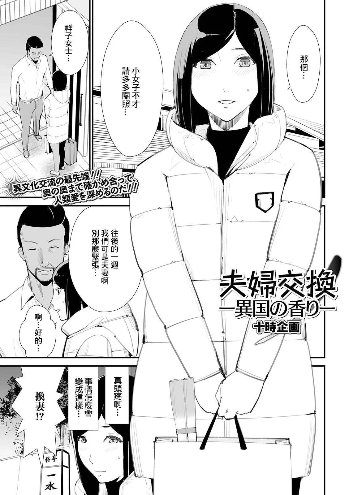 夫婦交換ー異国の香りー page 1 full