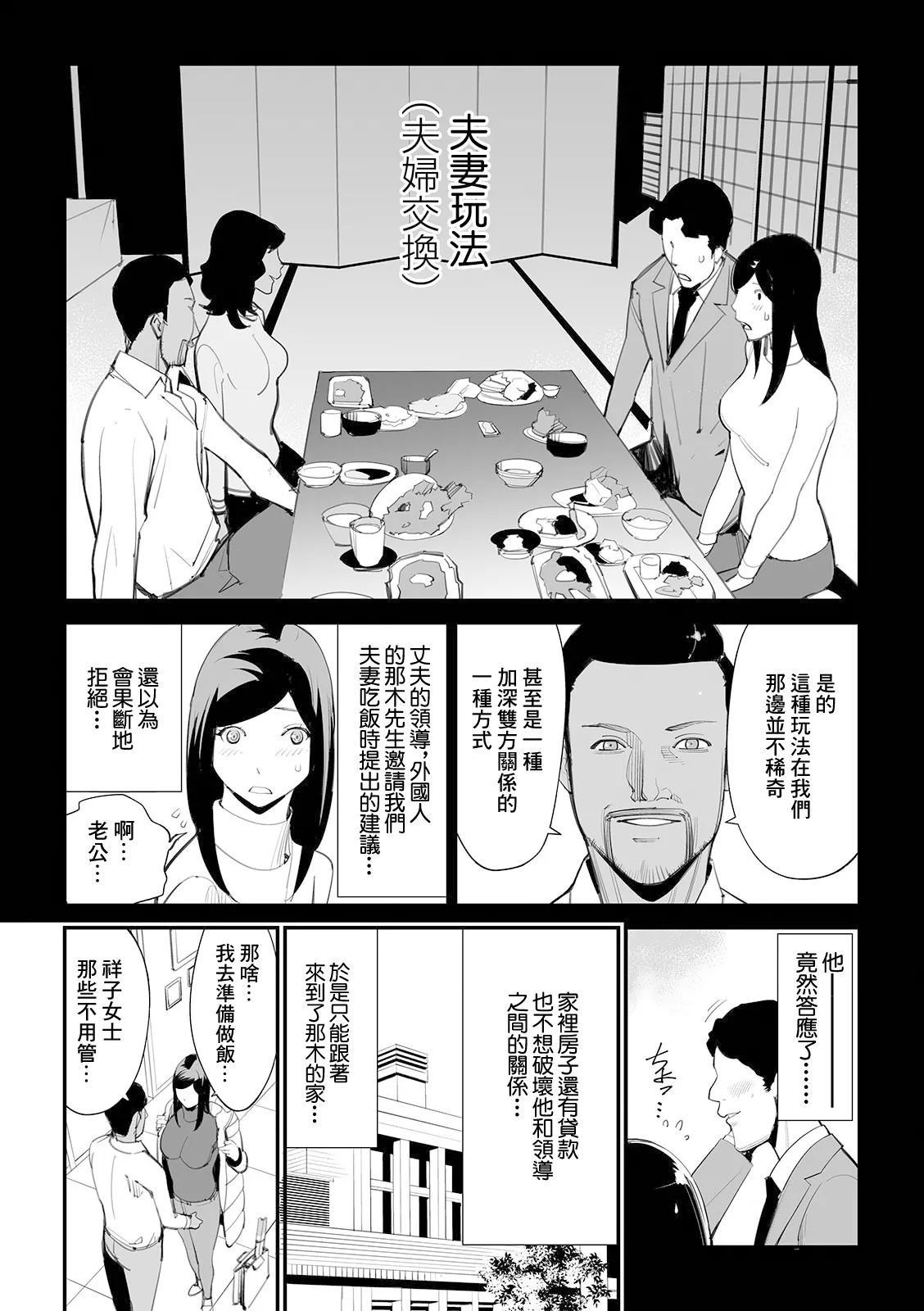 夫婦交換ー異国の香りー page 2 full
