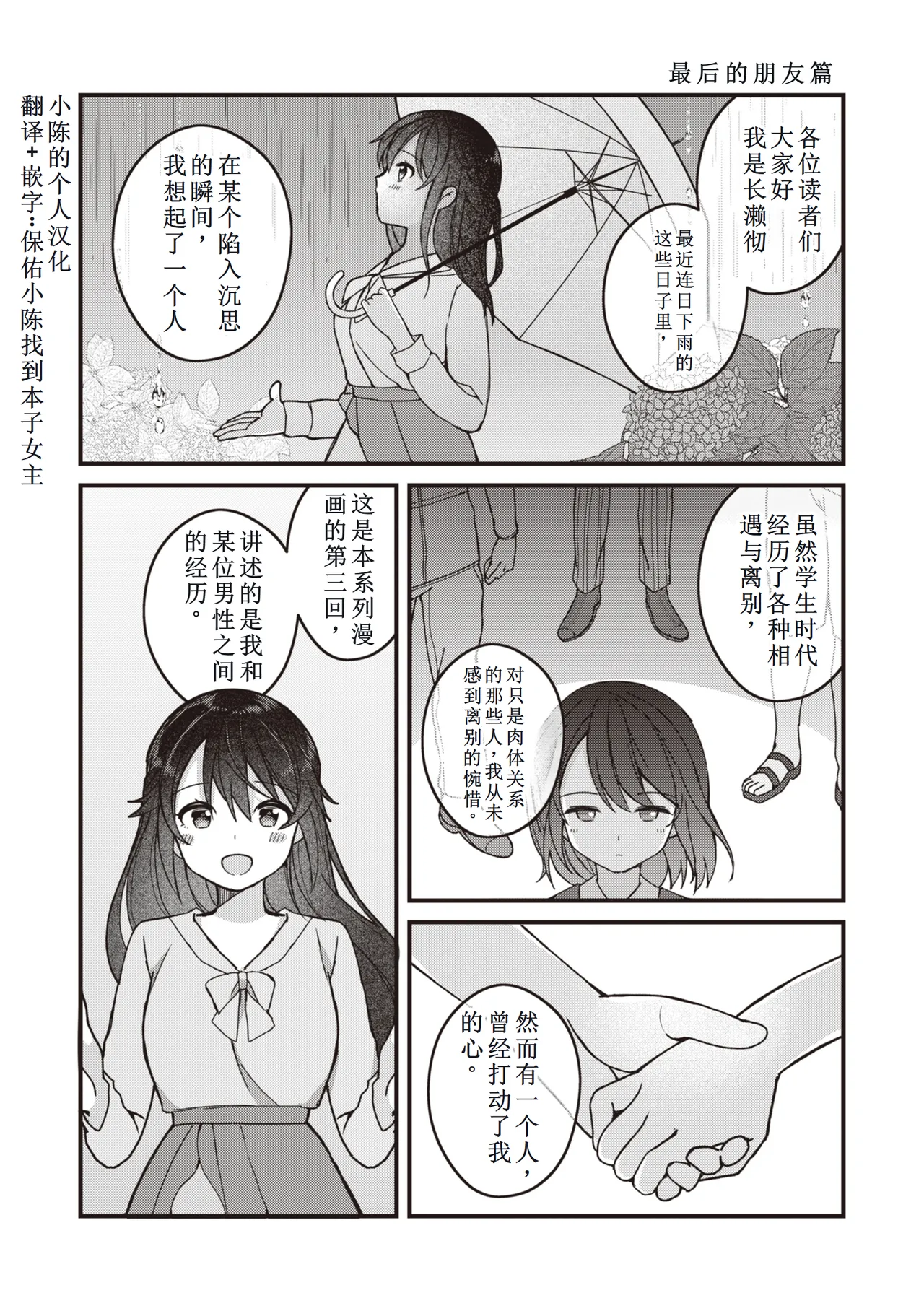 Eromanga-teki na Seikatsu - My Life Is a Pornography - Part 3: Last Friend page 1 full
